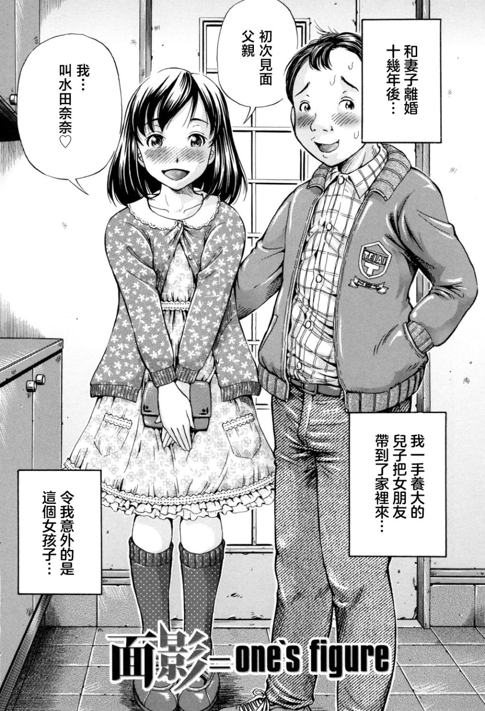 [Komine Tsubasa] Omokage [Chinese] [Shift+F5 个人汉化] - Page 1