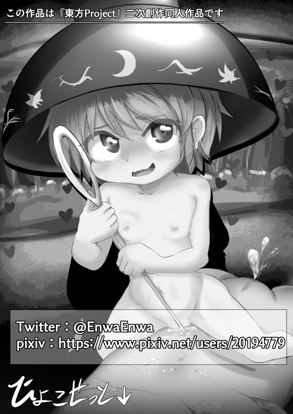 [Hiyoko Set] Kobito Hanayome no Itonami Jijou ~Onaho Tsukau nante Yurusanaimon!!~ (Touhou Project) - Page 18