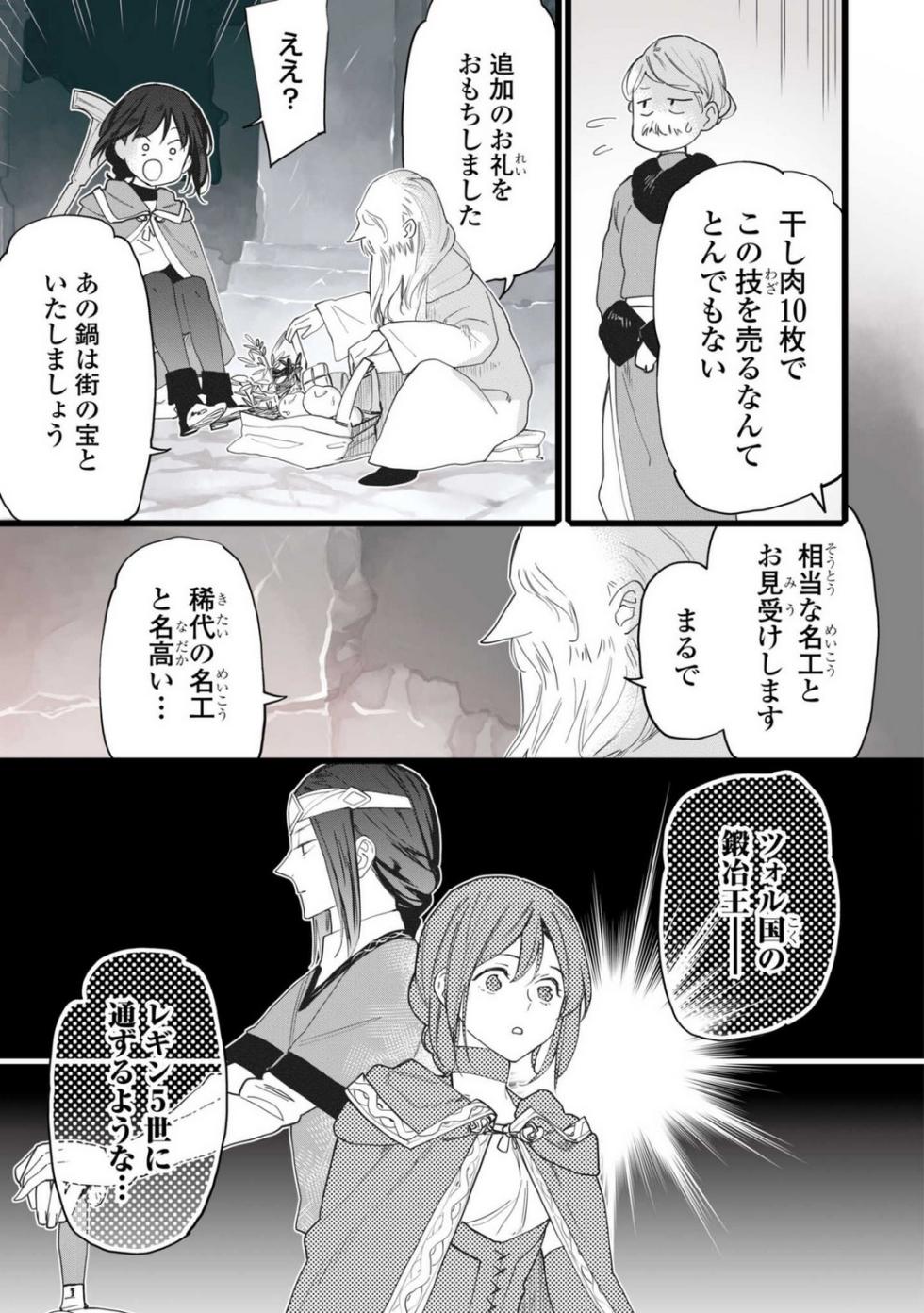 [Oyanu] Koisuru Himon no Senshi-Tachi 1-6 - Page 9