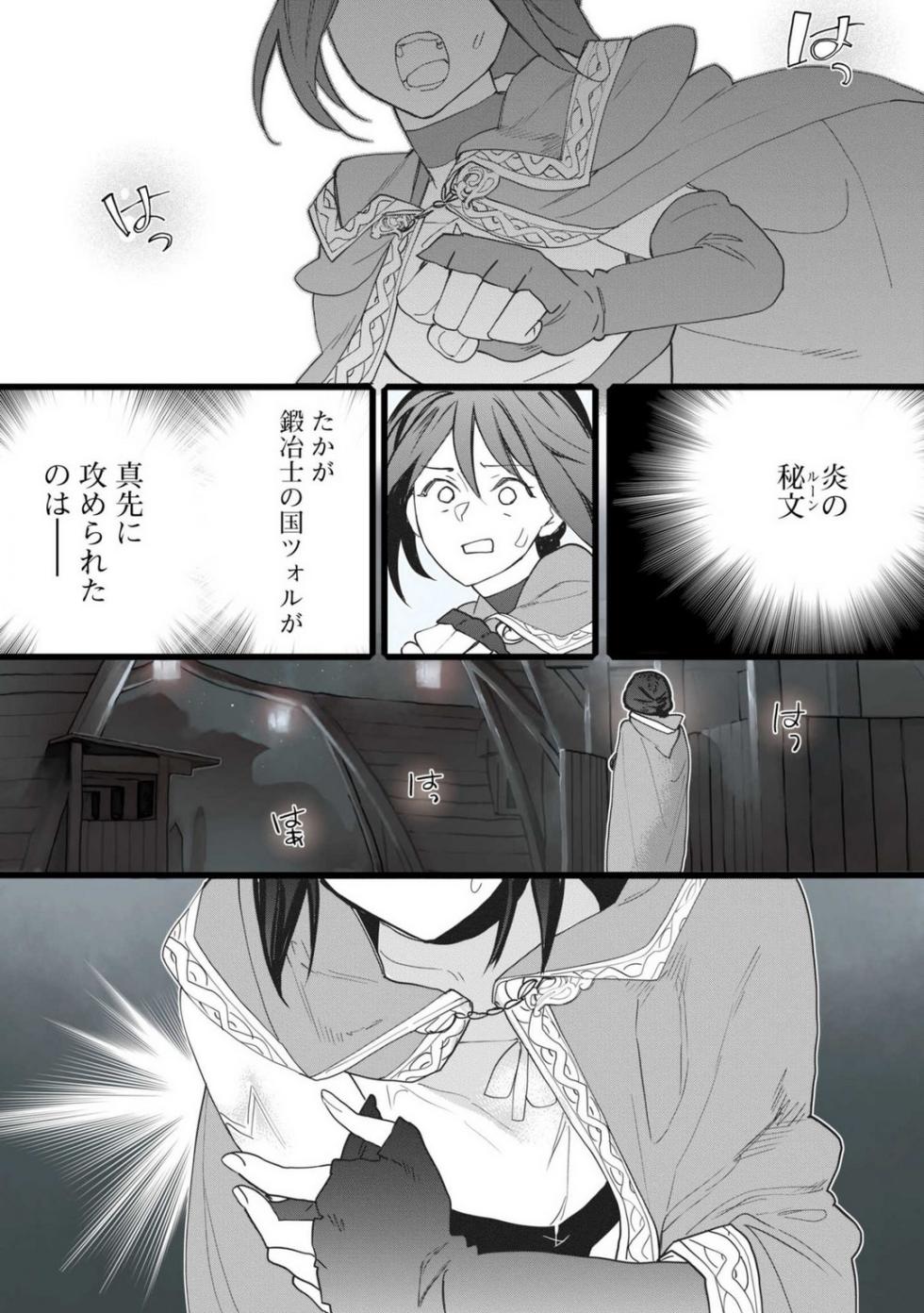 [Oyanu] Koisuru Himon no Senshi-Tachi 1-6 - Page 18