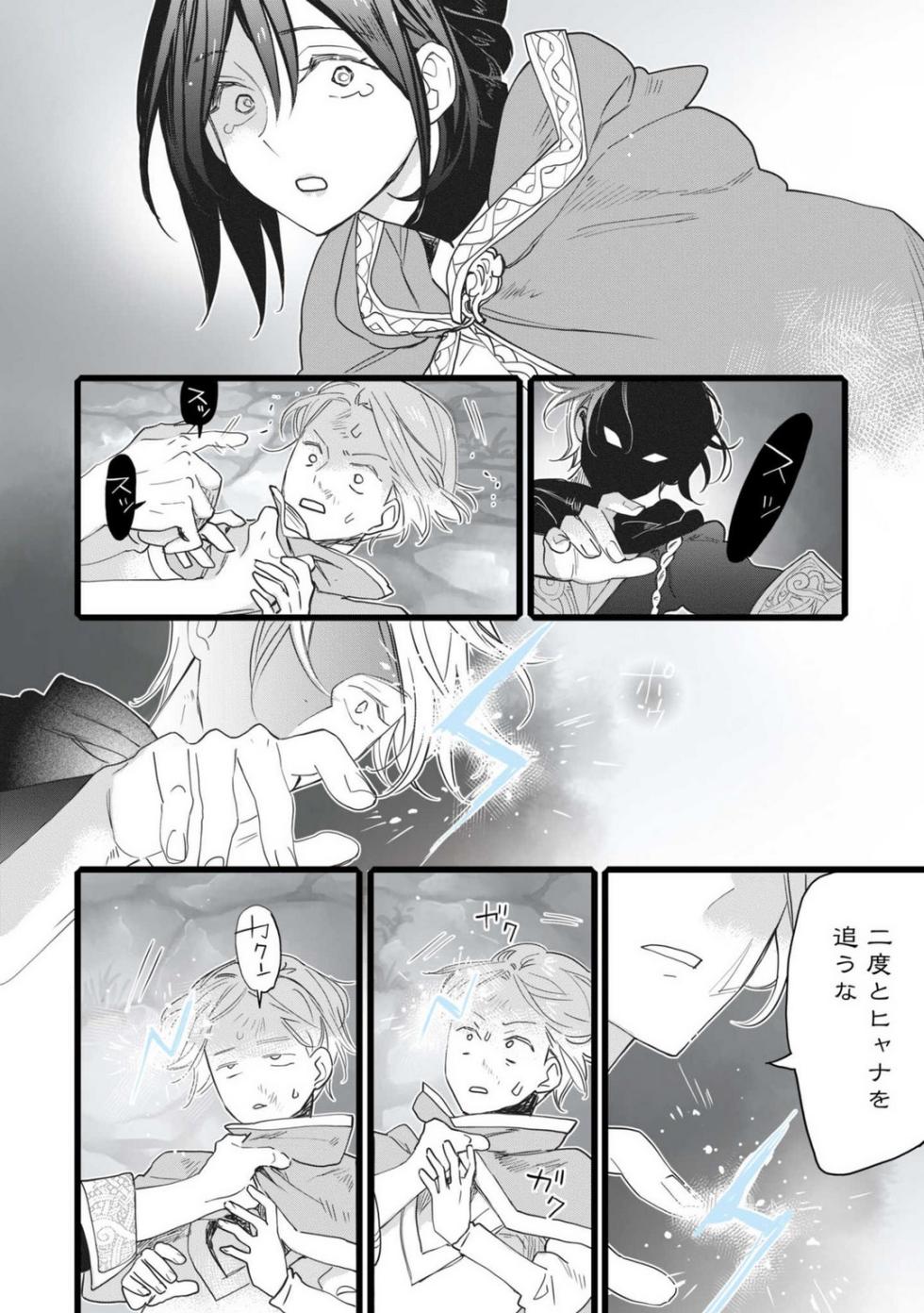 [Oyanu] Koisuru Himon no Senshi-Tachi 1-6 - Page 24