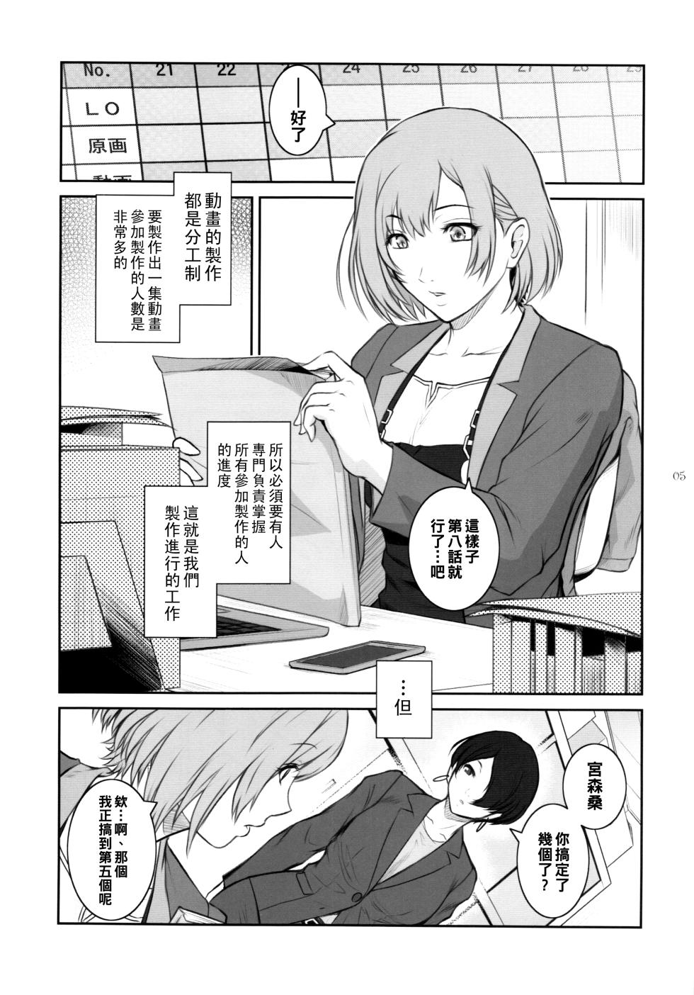 (C87) [ここのき屋 (ここのき奈緒)] BATEMARA＋ペーパー (SHIROBAKO)（Chinese） - Page 5