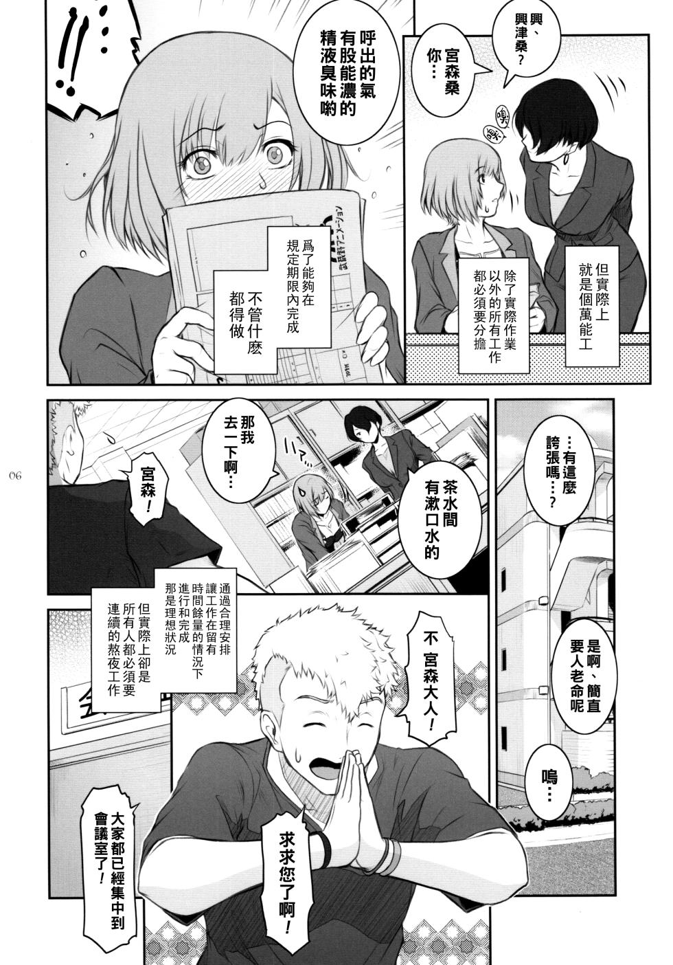 (C87) [ここのき屋 (ここのき奈緒)] BATEMARA＋ペーパー (SHIROBAKO)（Chinese） - Page 6