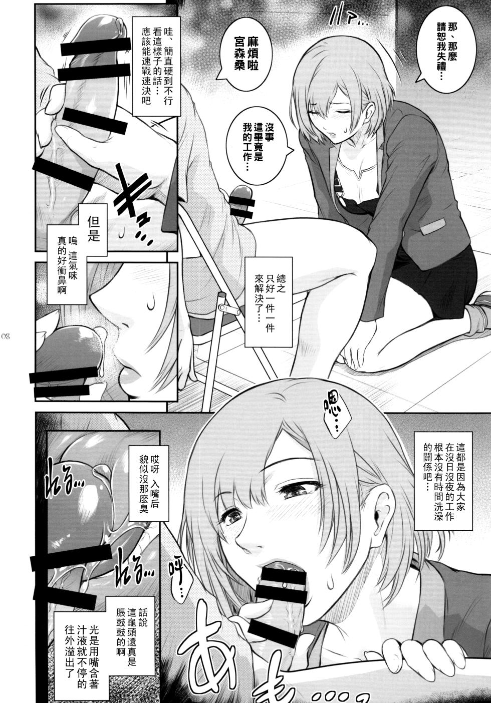 (C87) [ここのき屋 (ここのき奈緒)] BATEMARA＋ペーパー (SHIROBAKO)（Chinese） - Page 8