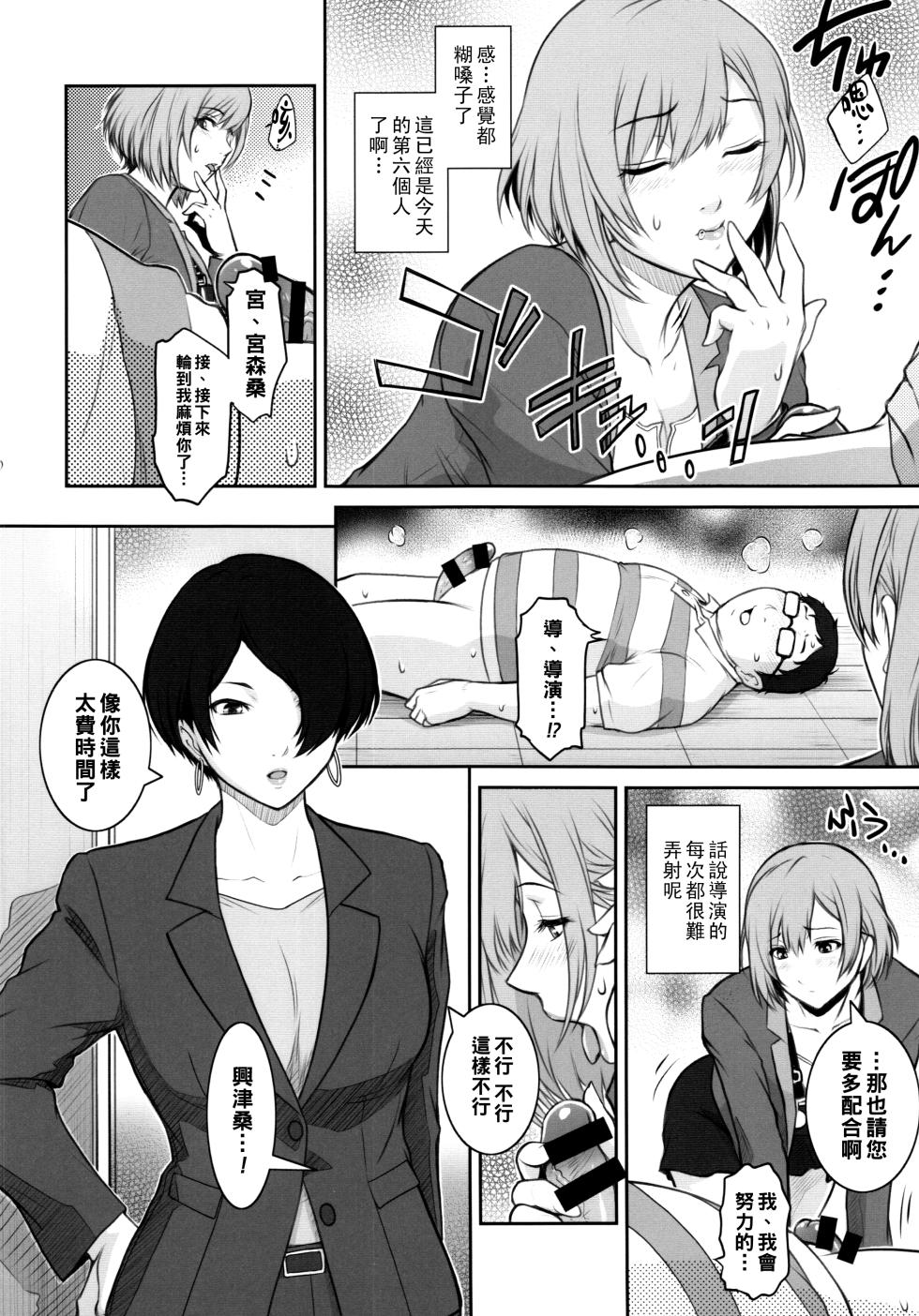 (C87) [ここのき屋 (ここのき奈緒)] BATEMARA＋ペーパー (SHIROBAKO)（Chinese） - Page 10