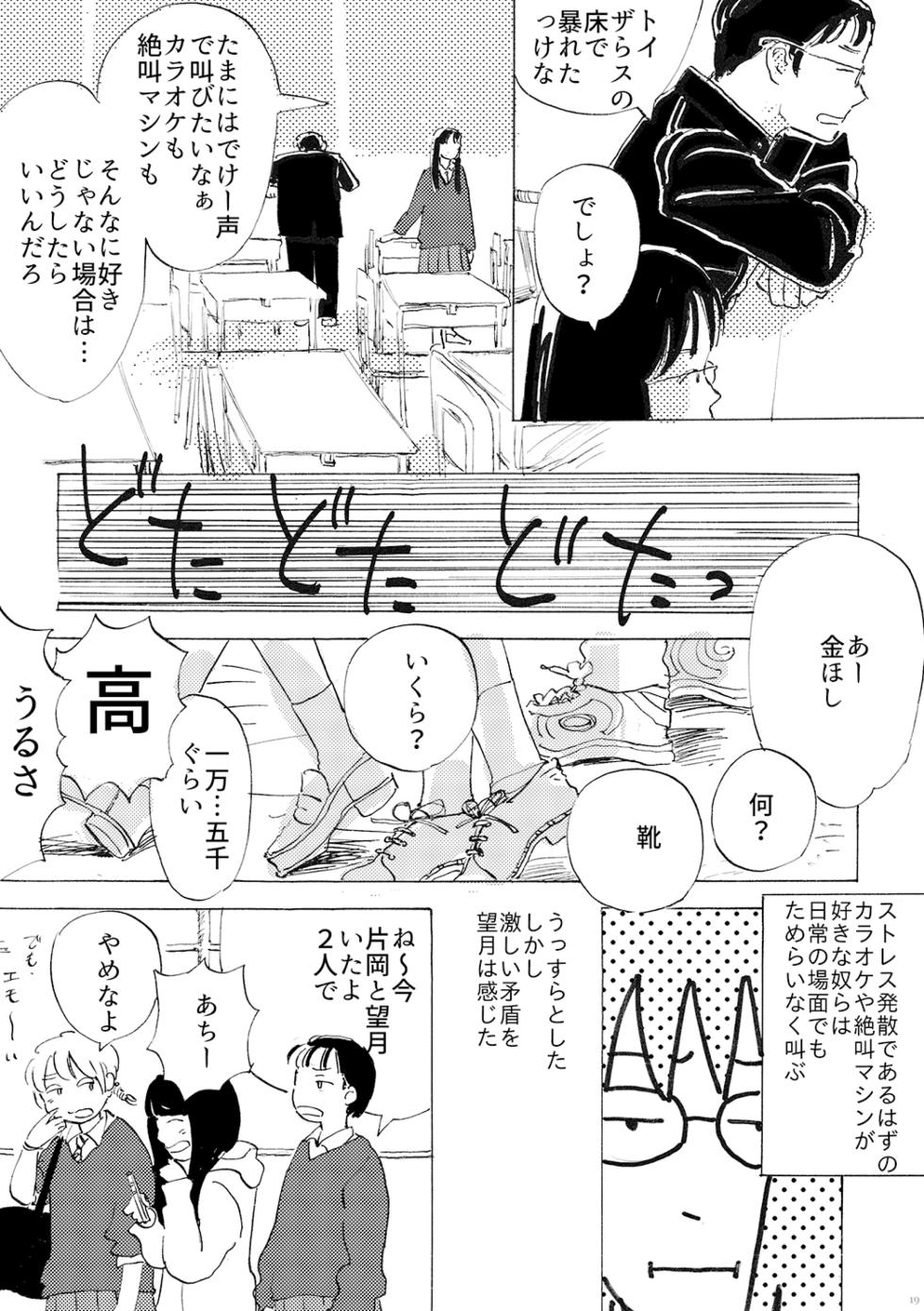 [Shoshi Magazine Hitori (Various)] AVALON 11-gou [Digital] - Page 19