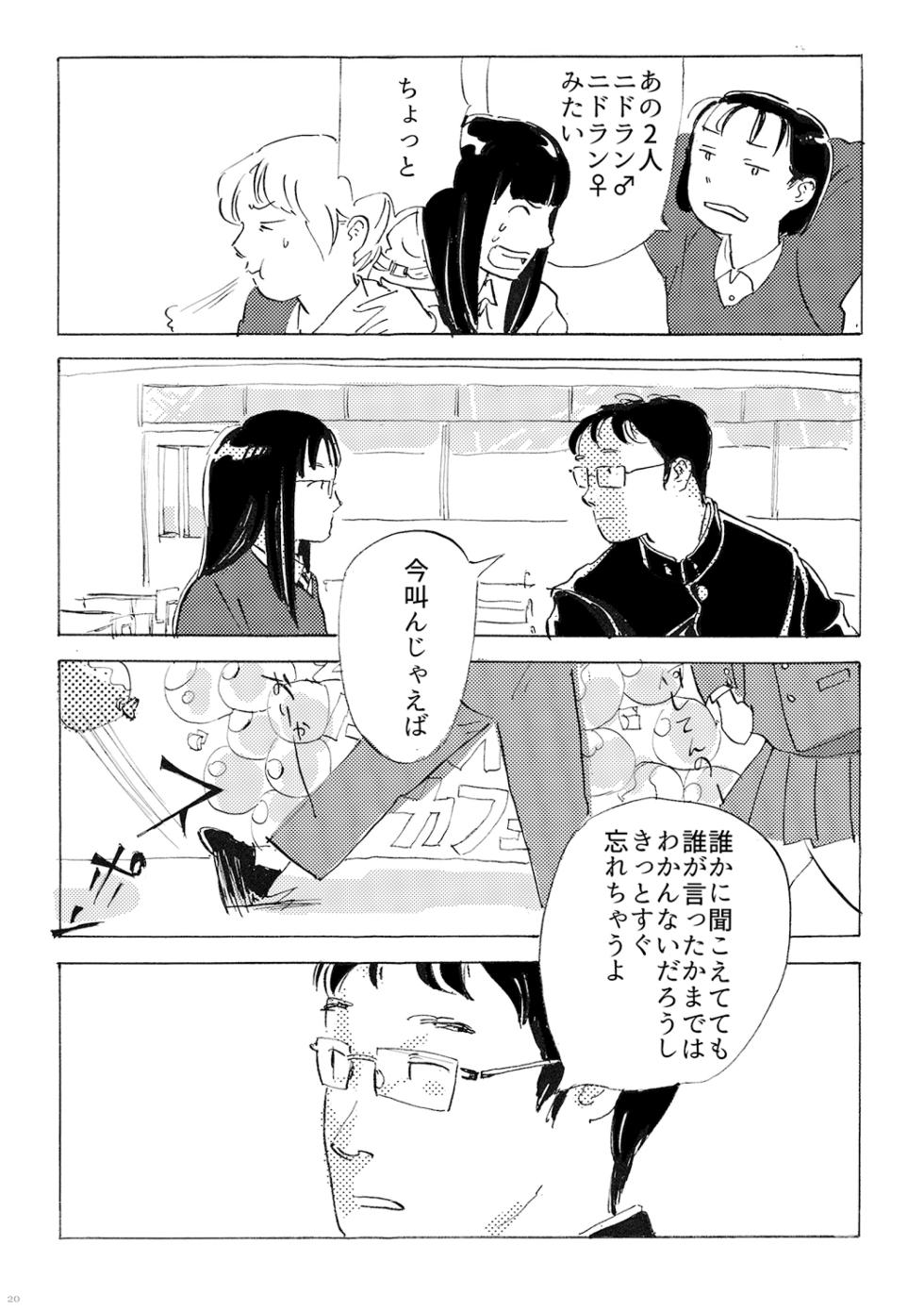 [Shoshi Magazine Hitori (Various)] AVALON 11-gou [Digital] - Page 20