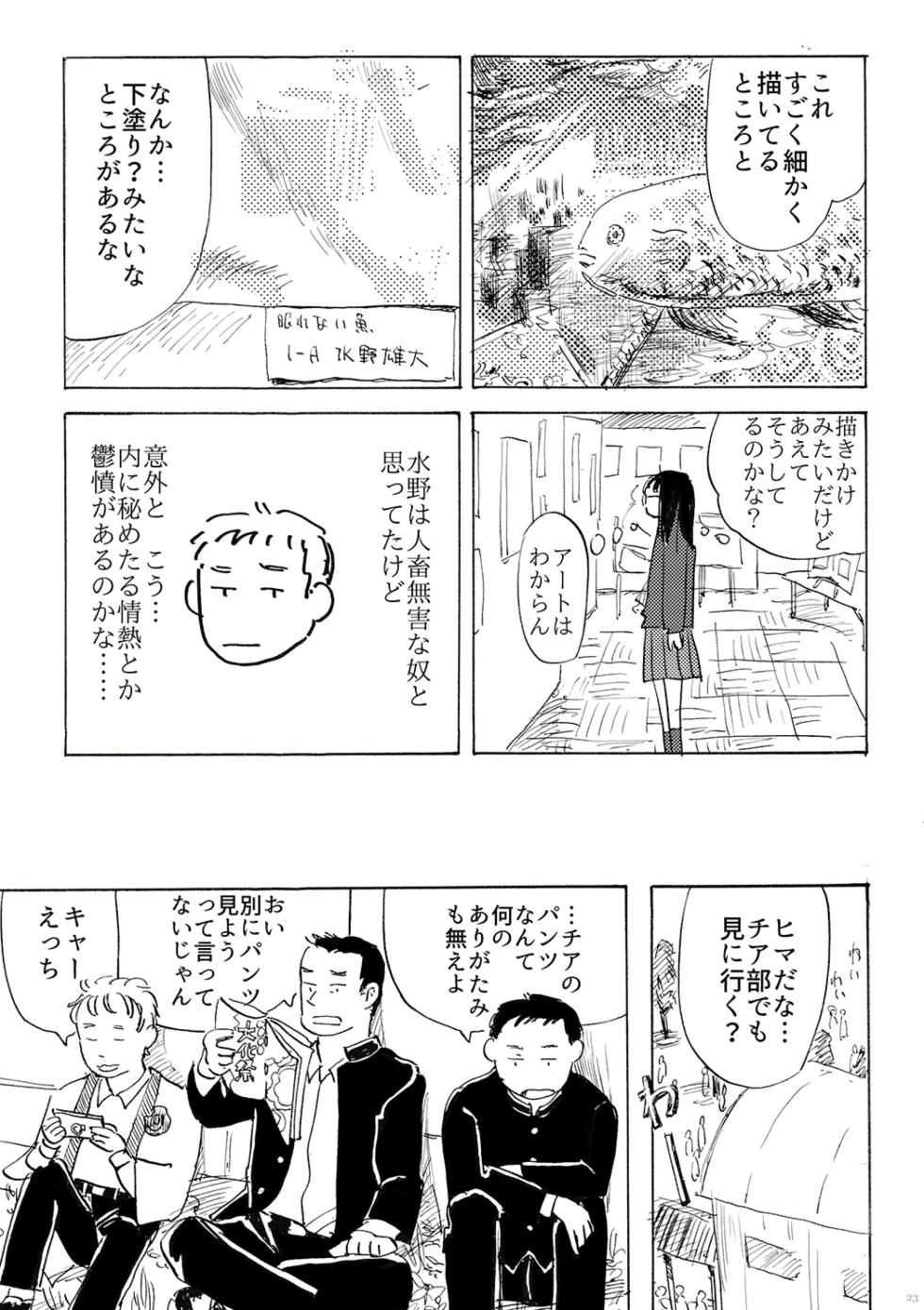 [Shoshi Magazine Hitori (Various)] AVALON 11-gou [Digital] - Page 23