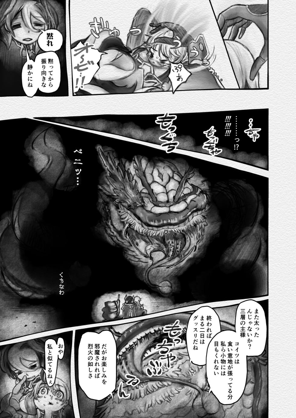 [Jouka Denki (Hayakute Nukui)] Abyss Diver (Made in Abyss) [Digital] - Page 33