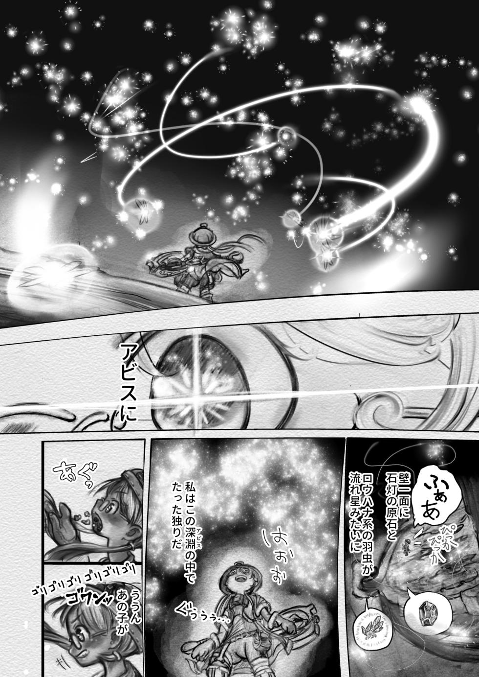 [Jouka Denki (Hayakute Nukui)] Abyss Diver (Made in Abyss) [Digital] - Page 40
