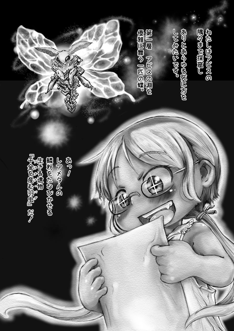 [Jouka Denki (Hayakute Nukui)] Sakubun (Made in Abyss) [Digital] - Page 6