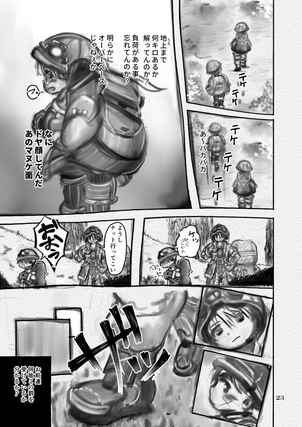 [Jouka Denki (Hayakute Nukui)] Sakubun (Made in Abyss) [Digital] - Page 23