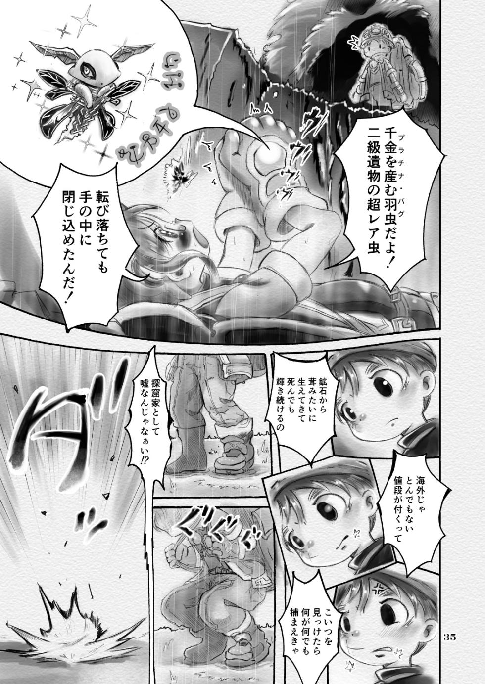 [Jouka Denki (Hayakute Nukui)] Sakubun (Made in Abyss) [Digital] - Page 35