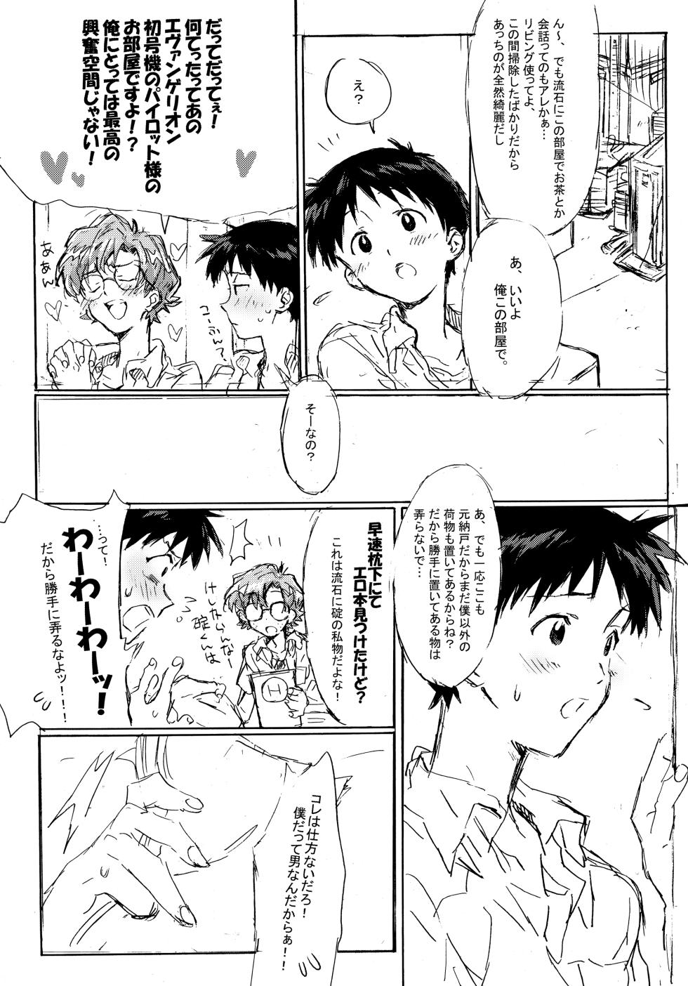 [J.O.C★e.go!! (Midori Kouichi)] Juu toshikoshi no Ikari Shinji Hokan Keikaku [2008-1-13] - Page 7