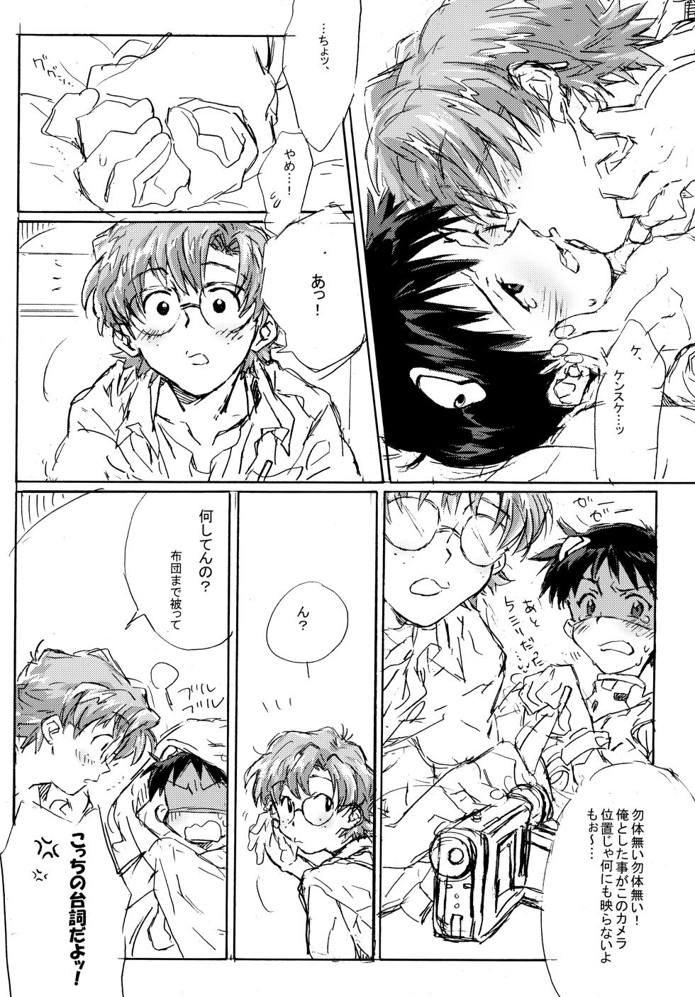 [J.O.C★e.go!! (Midori Kouichi)] Juu toshikoshi no Ikari Shinji Hokan Keikaku [2008-1-13] - Page 22