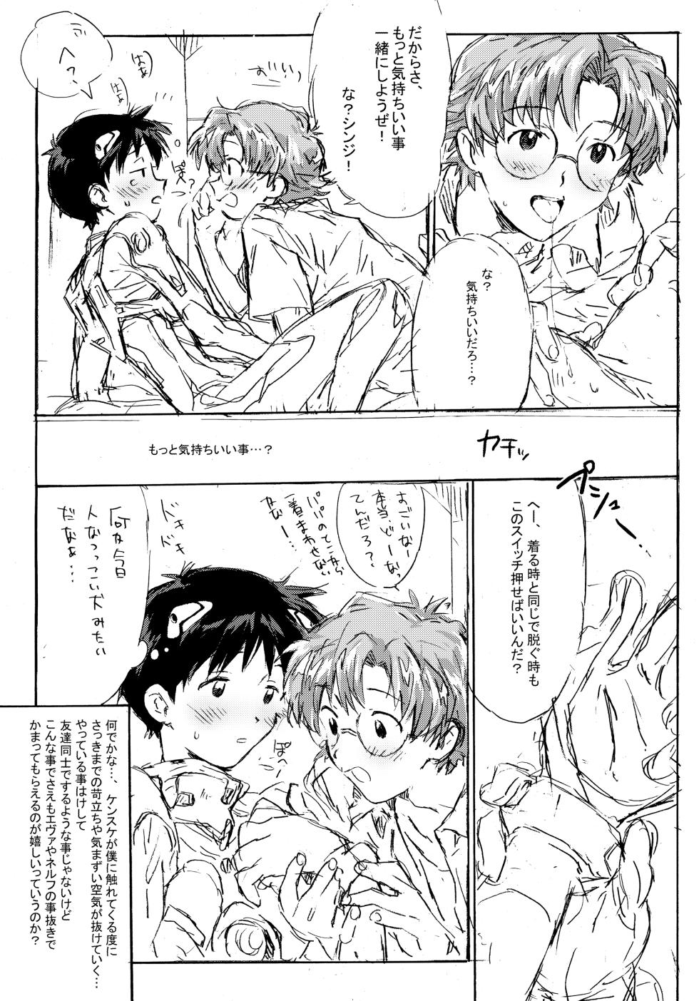[J.O.C★e.go!! (Midori Kouichi)] Juu toshikoshi no Ikari Shinji Hokan Keikaku [2008-1-13] - Page 31