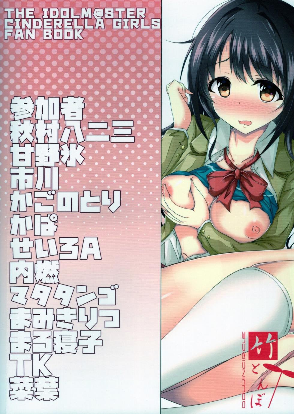 (C95) [Taketombo (Various)] Deremas TS Goudou (THE IDOLM@STER CINDERELLA GIRLS) [English] [SachiKing] - Page 2