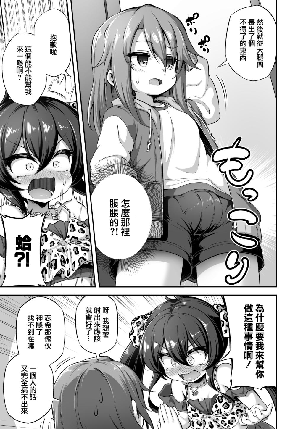 [Achromic (Musouduki)] Loli & Futa Vol.13 (THE IDOLM@STER CINDERELLA GIRLS) [Chinese] [暴碧汉化组] [Digital] - Page 5