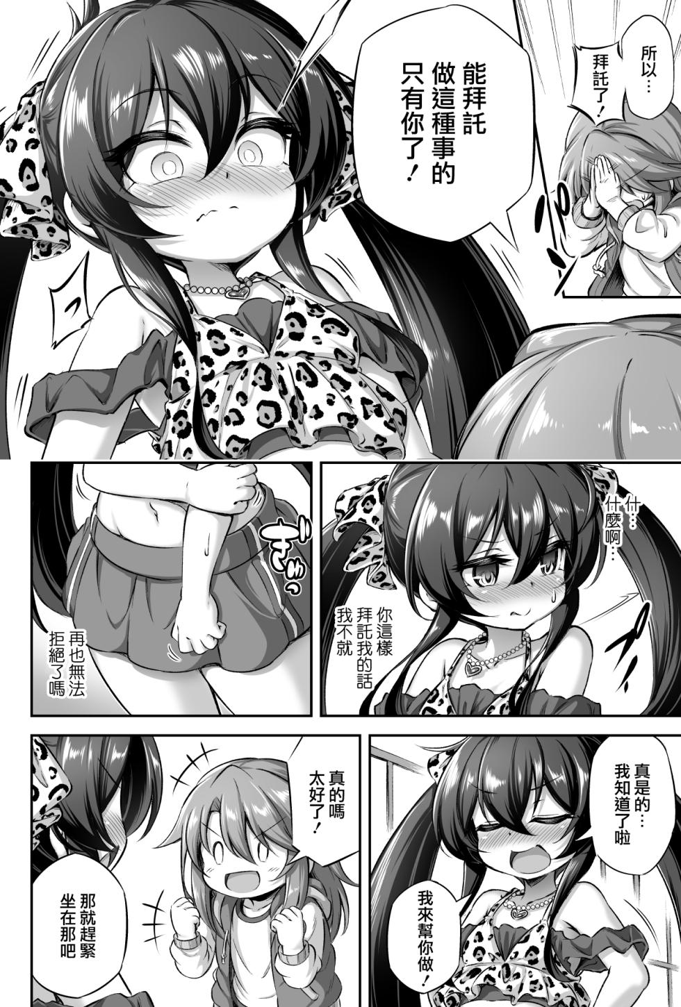 [Achromic (Musouduki)] Loli & Futa Vol.13 (THE IDOLM@STER CINDERELLA GIRLS) [Chinese] [暴碧汉化组] [Digital] - Page 6
