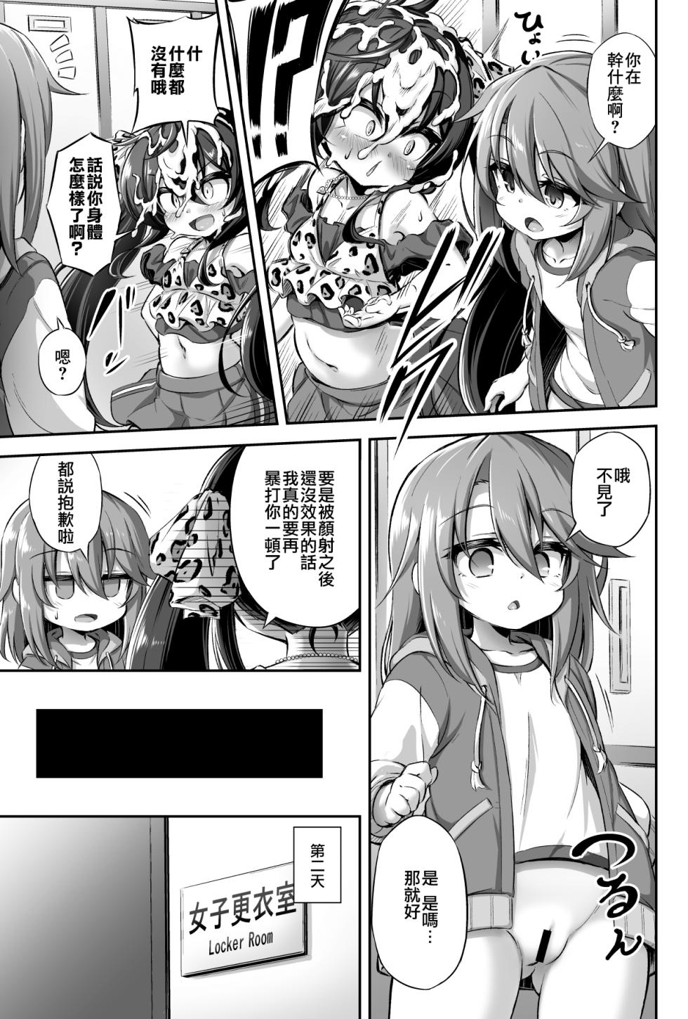 [Achromic (Musouduki)] Loli & Futa Vol.13 (THE IDOLM@STER CINDERELLA GIRLS) [Chinese] [暴碧汉化组] [Digital] - Page 11