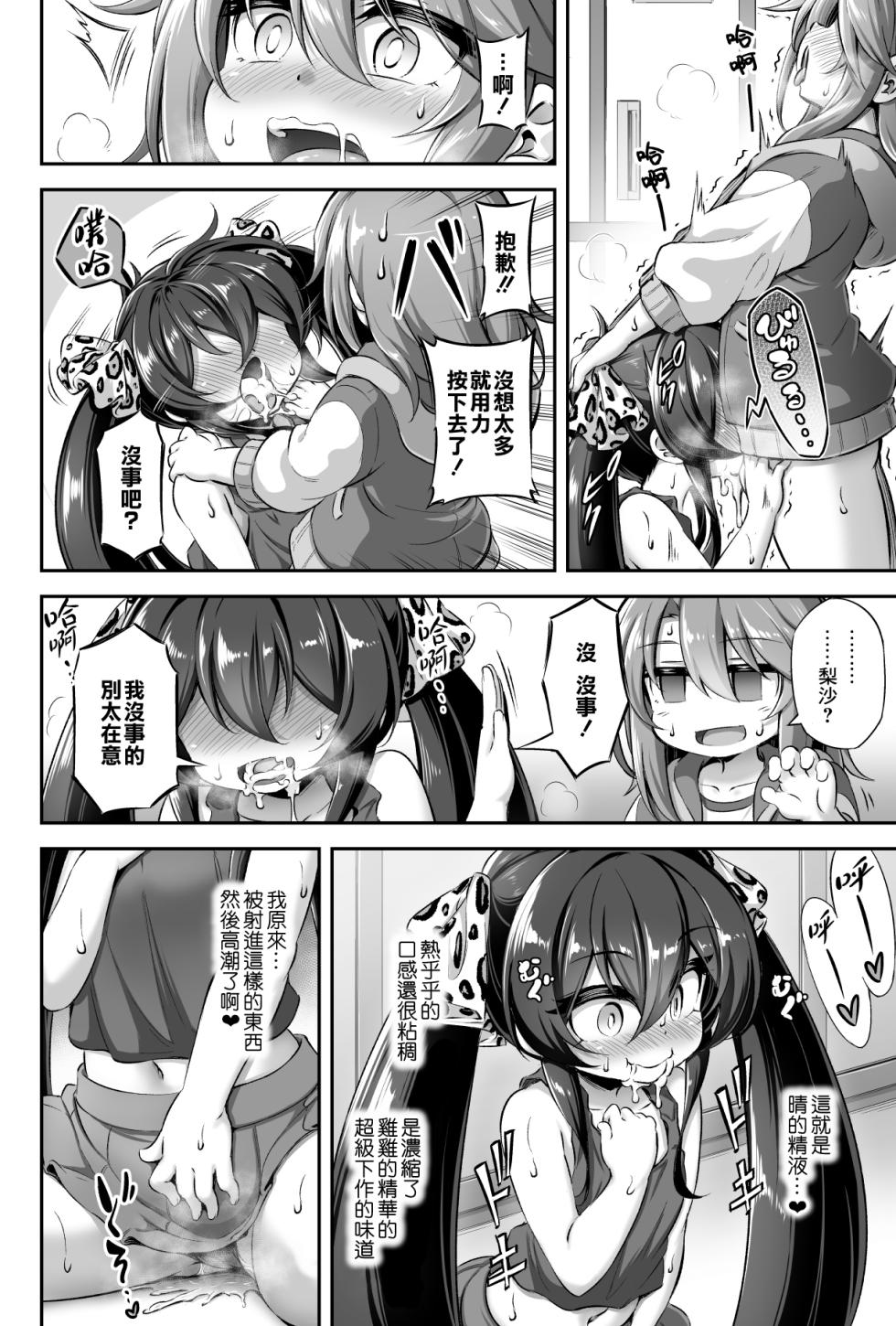 [Achromic (Musouduki)] Loli & Futa Vol.13 (THE IDOLM@STER CINDERELLA GIRLS) [Chinese] [暴碧汉化组] [Digital] - Page 16