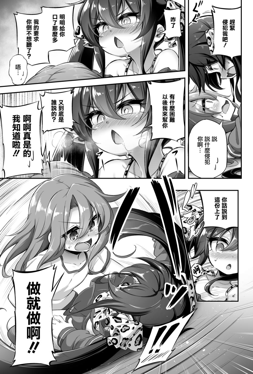 [Achromic (Musouduki)] Loli & Futa Vol.13 (THE IDOLM@STER CINDERELLA GIRLS) [Chinese] [暴碧汉化组] [Digital] - Page 23