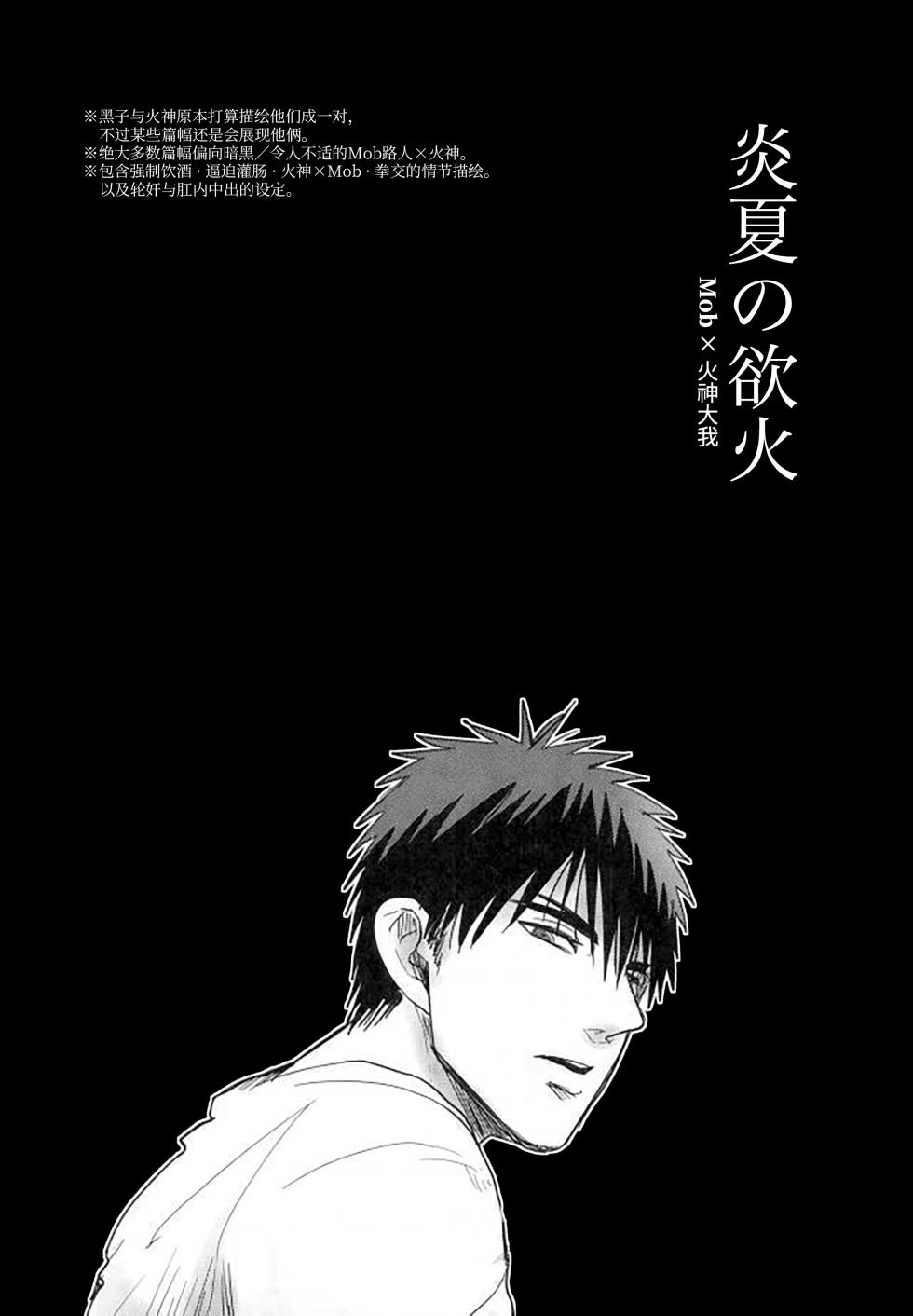 (SUPERKansai20) [EGONERI (Gota)] Enka no Hokorobi (Kuroko no Basuke) | 炎夏的欲火(黑子的篮球) 火神大我×Mob [桃紫の汉化] [Chinese] [Decensored] - Page 5