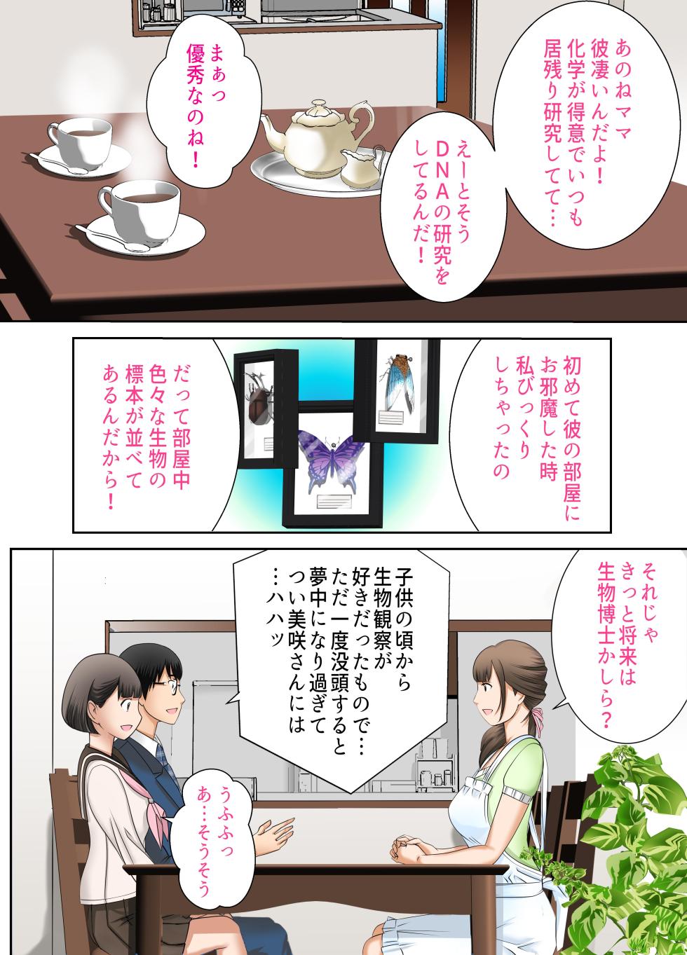 [風☆雅]  彼女と母親DNA発情遺伝子～第一話～ - Page 5