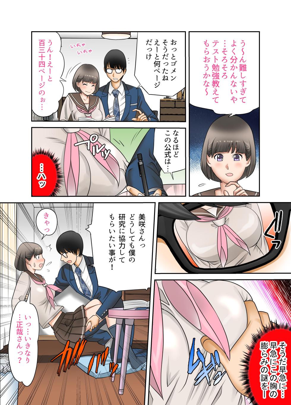 [風☆雅]  彼女と母親DNA発情遺伝子～第一話～ - Page 9
