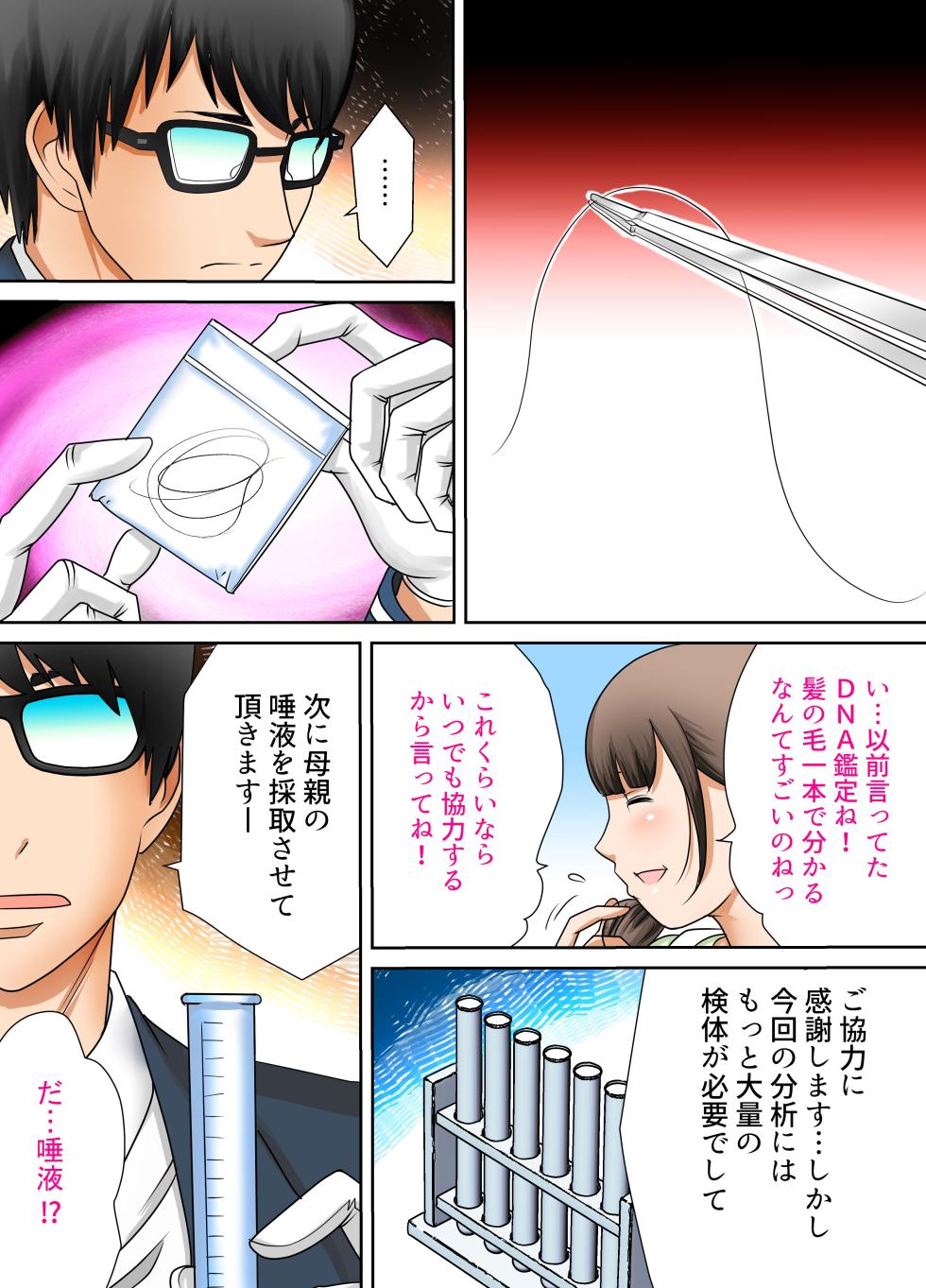 [風☆雅]  彼女と母親DNA発情遺伝子～第一話～ - Page 16