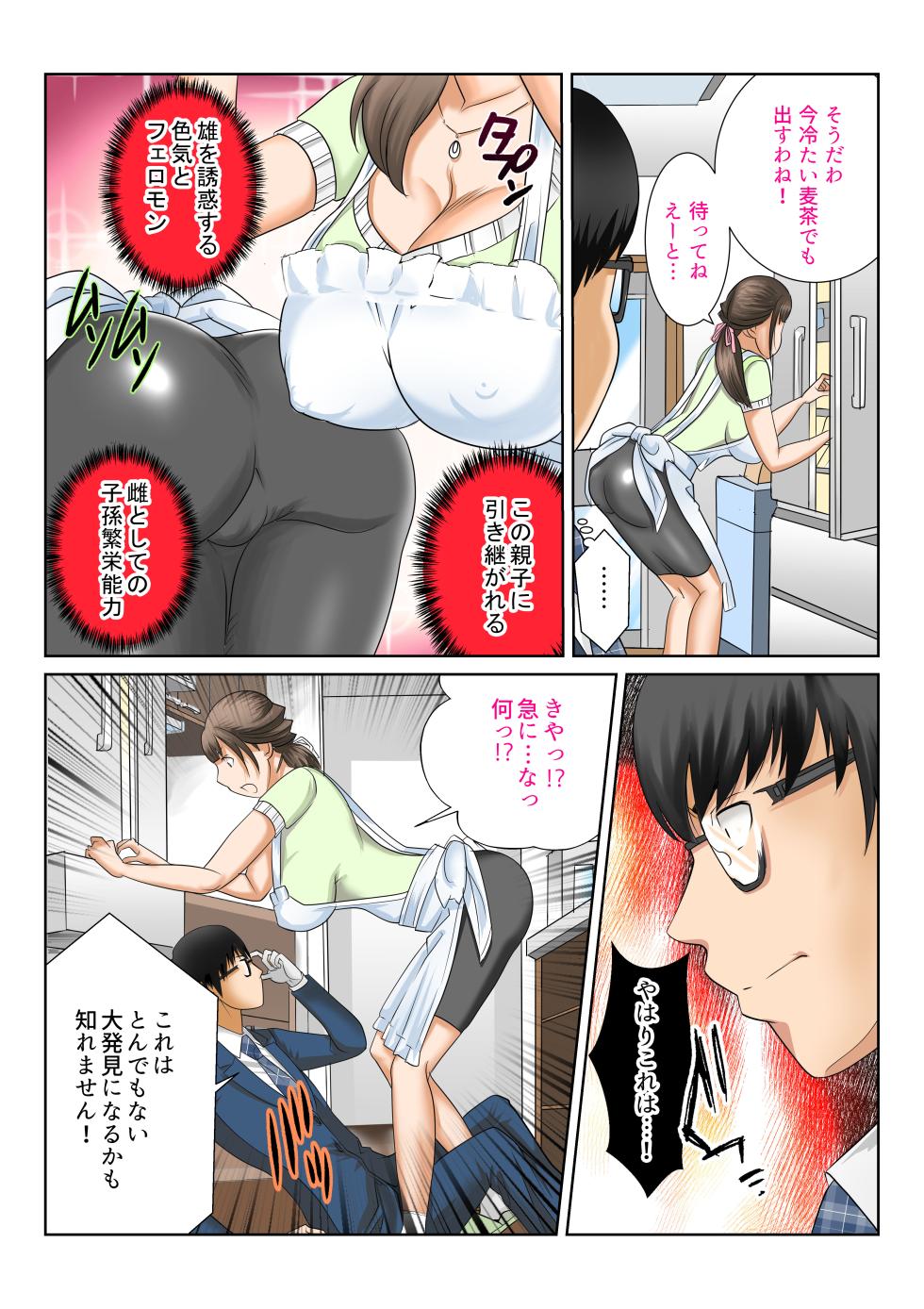 [風☆雅]  彼女と母親DNA発情遺伝子～第一話～ - Page 18