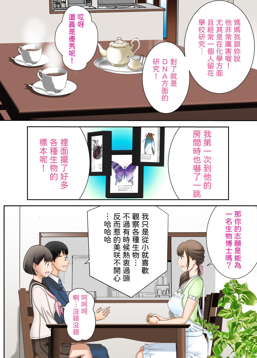 [風☆雅]  彼女と母親DNA発情遺伝子～第一話～ 中文翻譯 - Page 5
