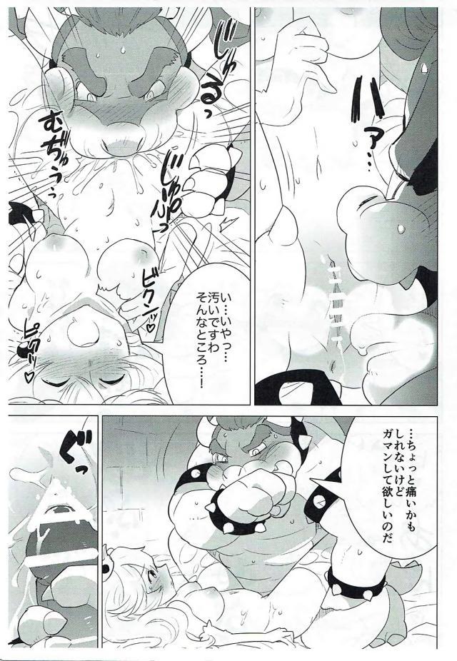 [STAR PARLOR (流れ星☆プリン)]  PRINCESS LESSONS [ Bowser x Peach ] - Page 10