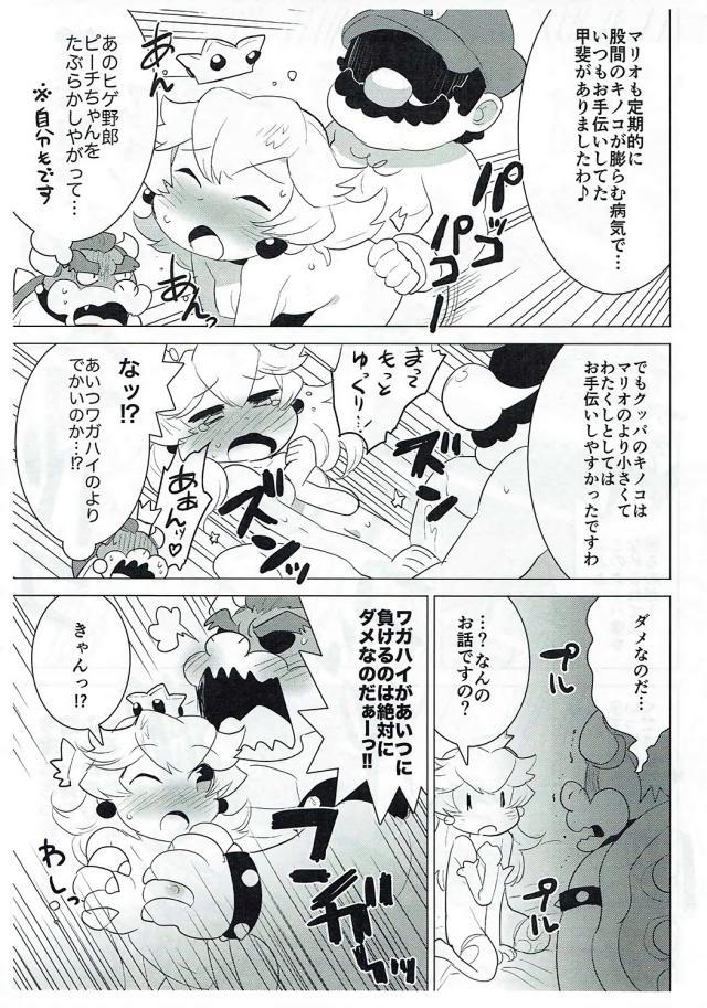 [STAR PARLOR (流れ星☆プリン)]  PRINCESS LESSONS [ Bowser x Peach ] - Page 14