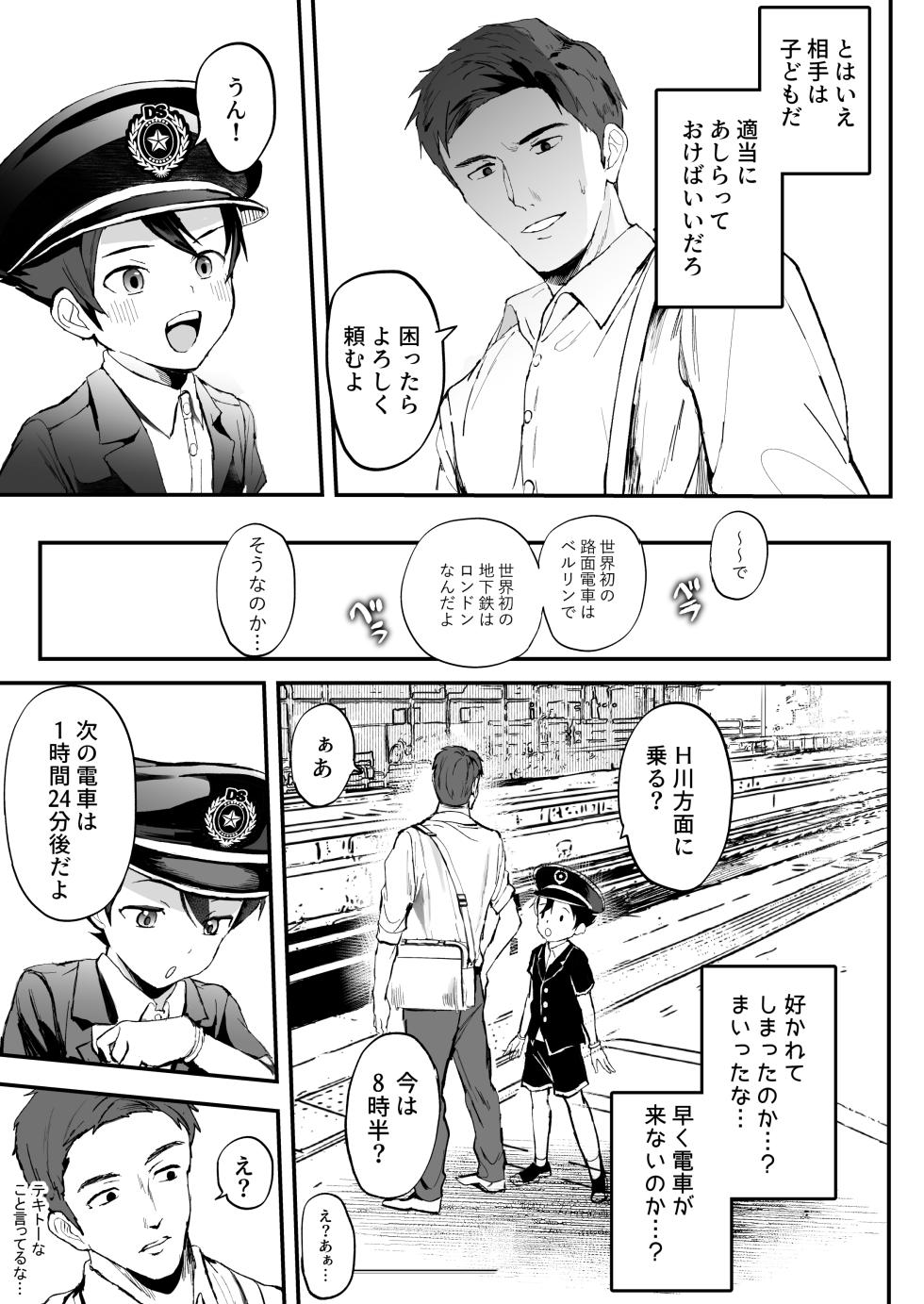 [Hochidonmai (Donburako)] Ekiin-san ni narikitteiru Otoko no Ko ga Chi〇 sareteirundaga [Digital] - Page 5