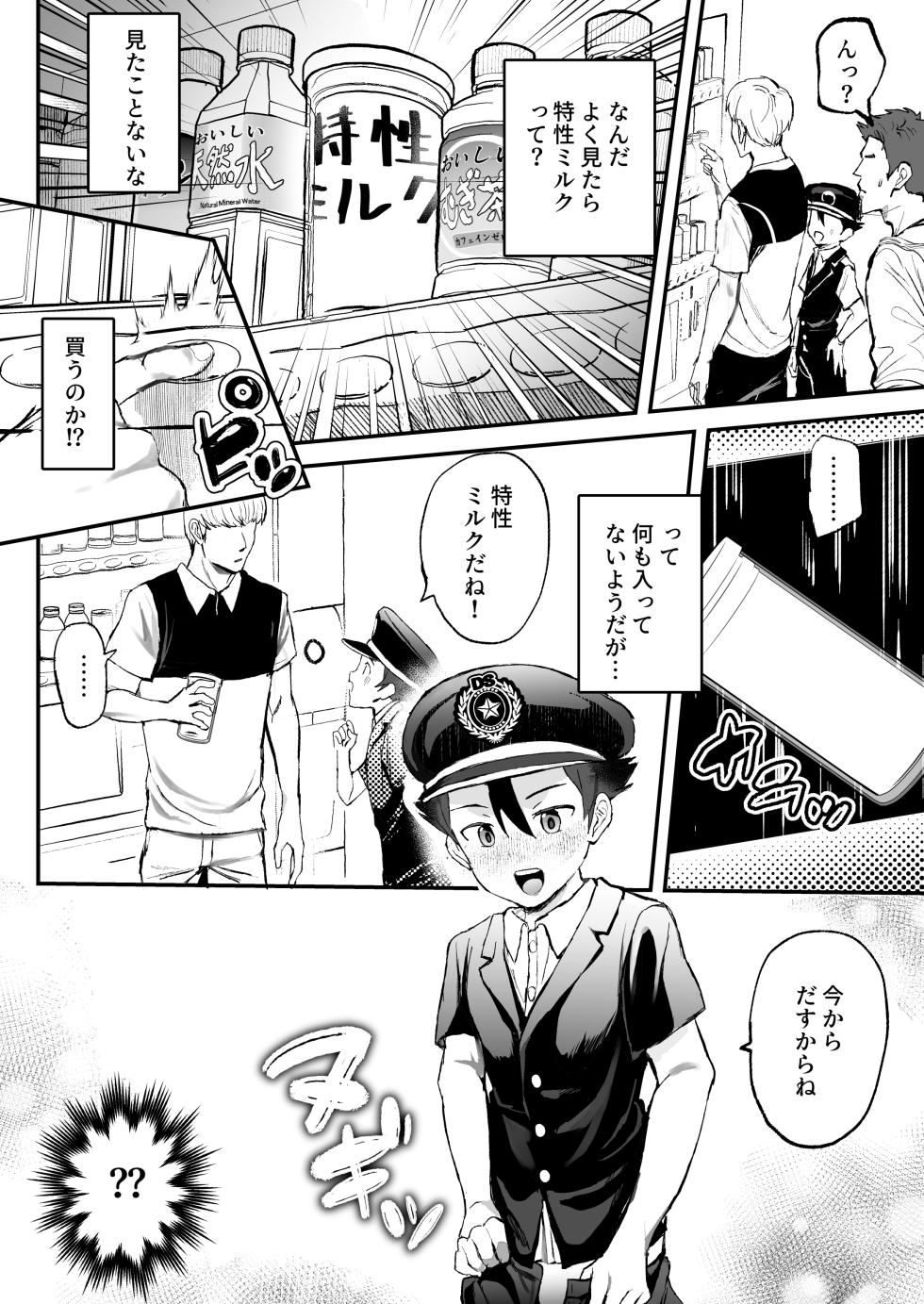 [Hochidonmai (Donburako)] Ekiin-san ni narikitteiru Otoko no Ko ga Chi〇 sareteirundaga [Digital] - Page 14