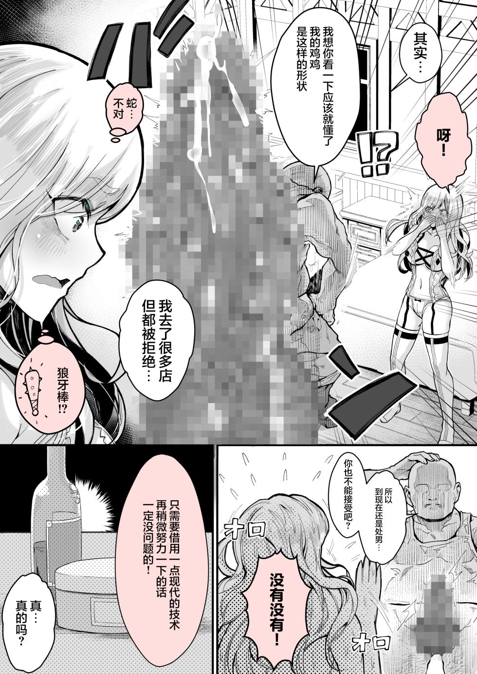 [Yoshio Ereki] Minna no Maria - Kizoku Reijou no Kahanshin ga Saikyou Sugi de, Dare mo Aite ni naranai ndesukedo? [Chinese] [白杨汉化组] - Page 35