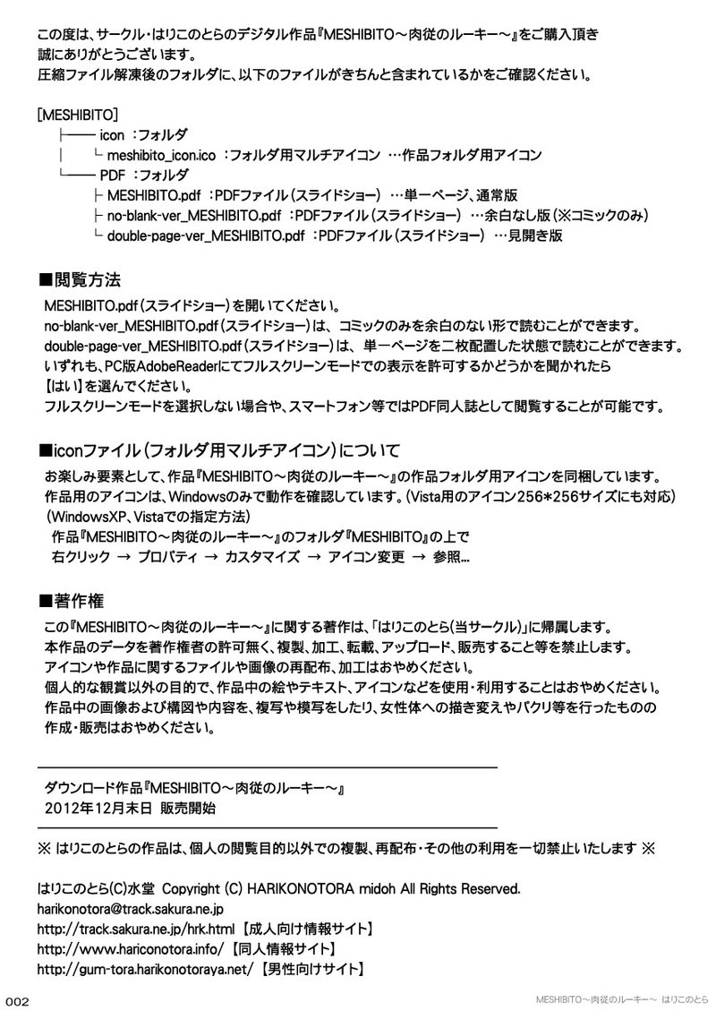 [Hariko no Tora (Midoh Torako)] MESHIBITO ~Nikujuu no Rookie~ | MESHIBITO ~육노예의 루키~ (One Piece) [Korean] [Digital] - Page 2