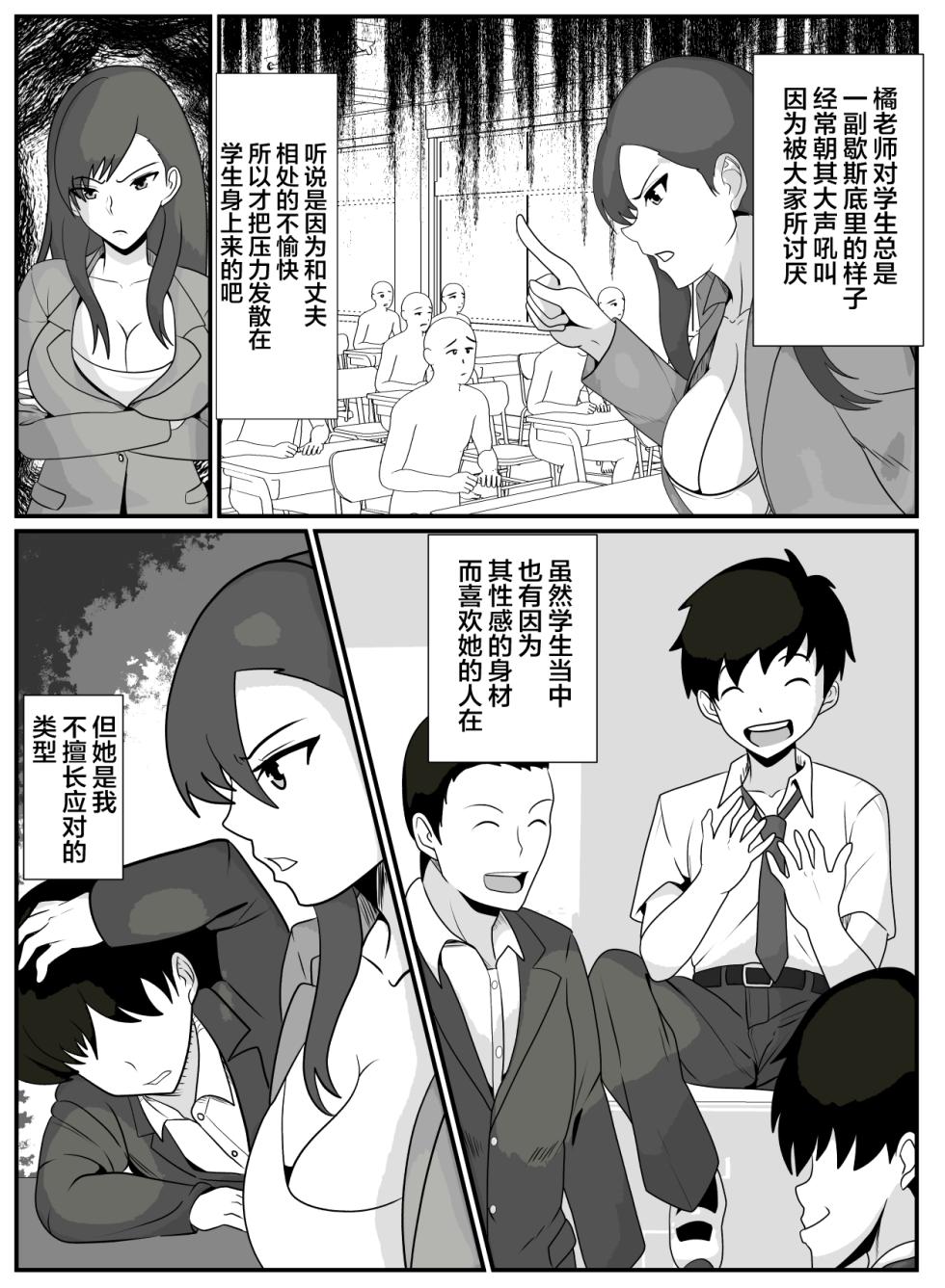 [Kemusi no Bansan Kai] Sensei to Boku wa [Chinese] - Page 4