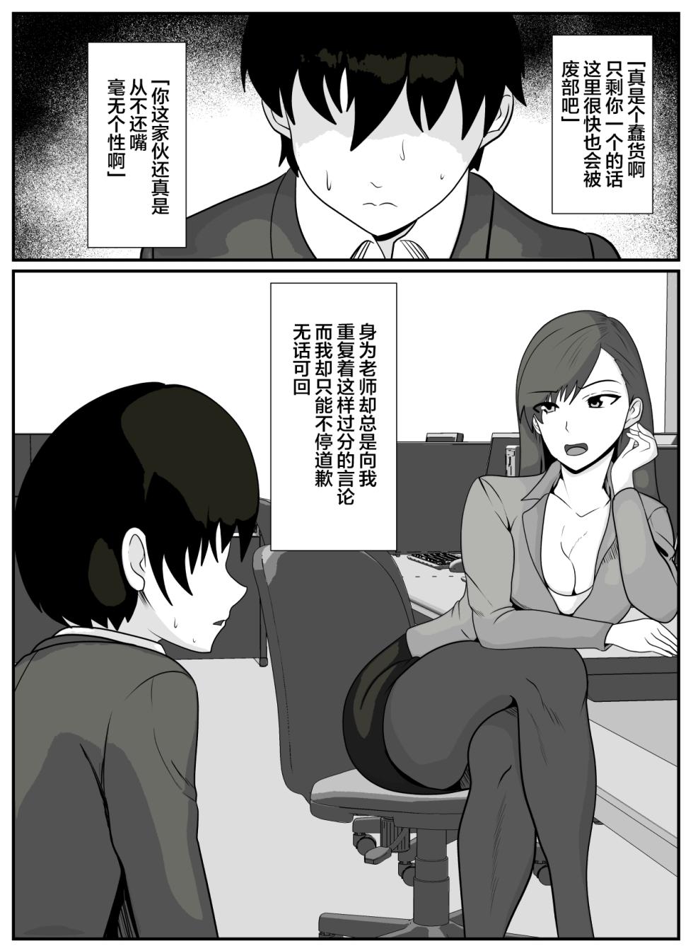 [Kemusi no Bansan Kai] Sensei to Boku wa [Chinese] - Page 6