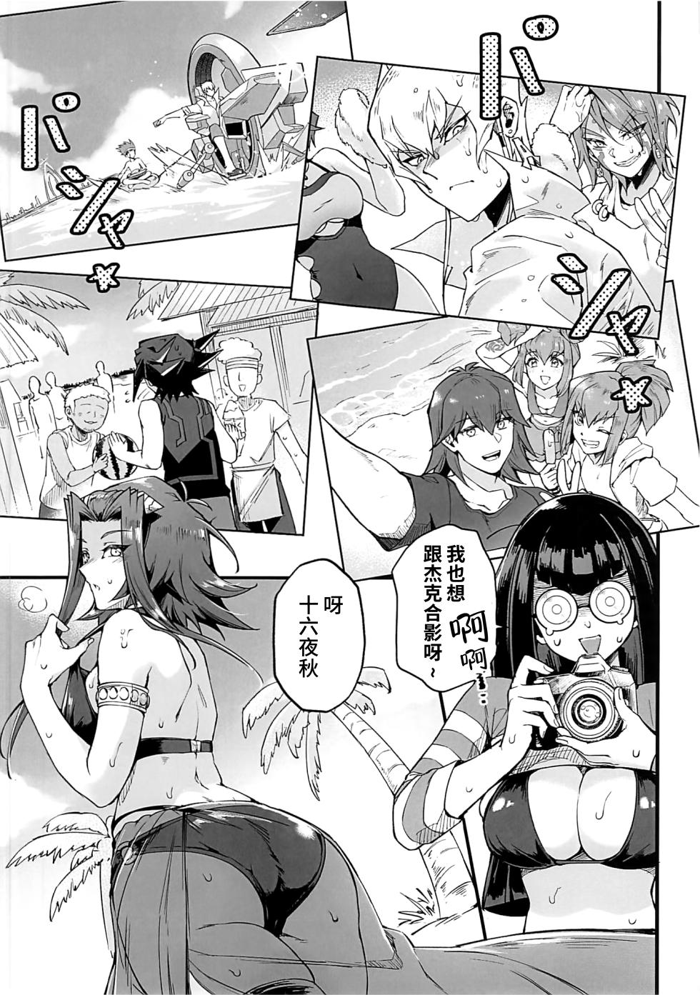 (C100) [Miburi (MIBRY)] Samakani (Yu-Gi-Oh! 5D's) [Chinese] [不咕鸟汉化组] - Page 6
