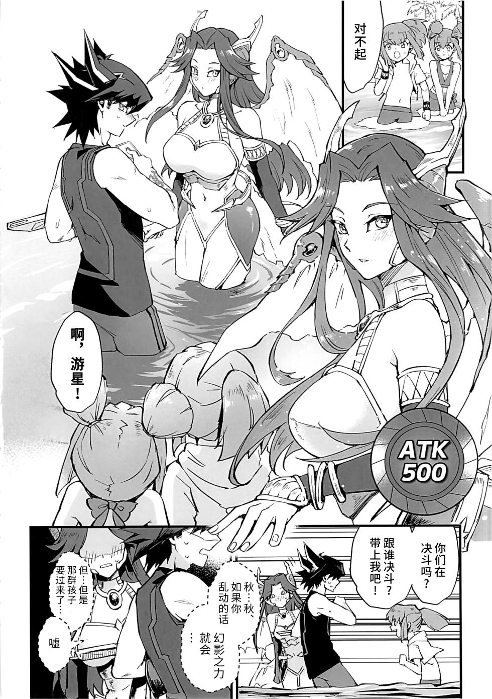 (C100) [Miburi (MIBRY)] Samakani (Yu-Gi-Oh! 5D's) [Chinese] [不咕鸟汉化组] - Page 25
