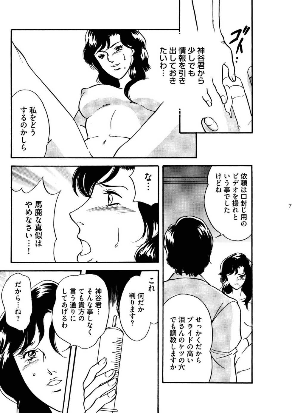 [Studio F, ion pastel (Inumodoki, Ichijou Mayuka)] Kisugi Sanshimai Kisugi Rui - Shojo Jukumesu Anal Dorei Choukyou Hen (Cat's Eye) [Digital] - Page 7