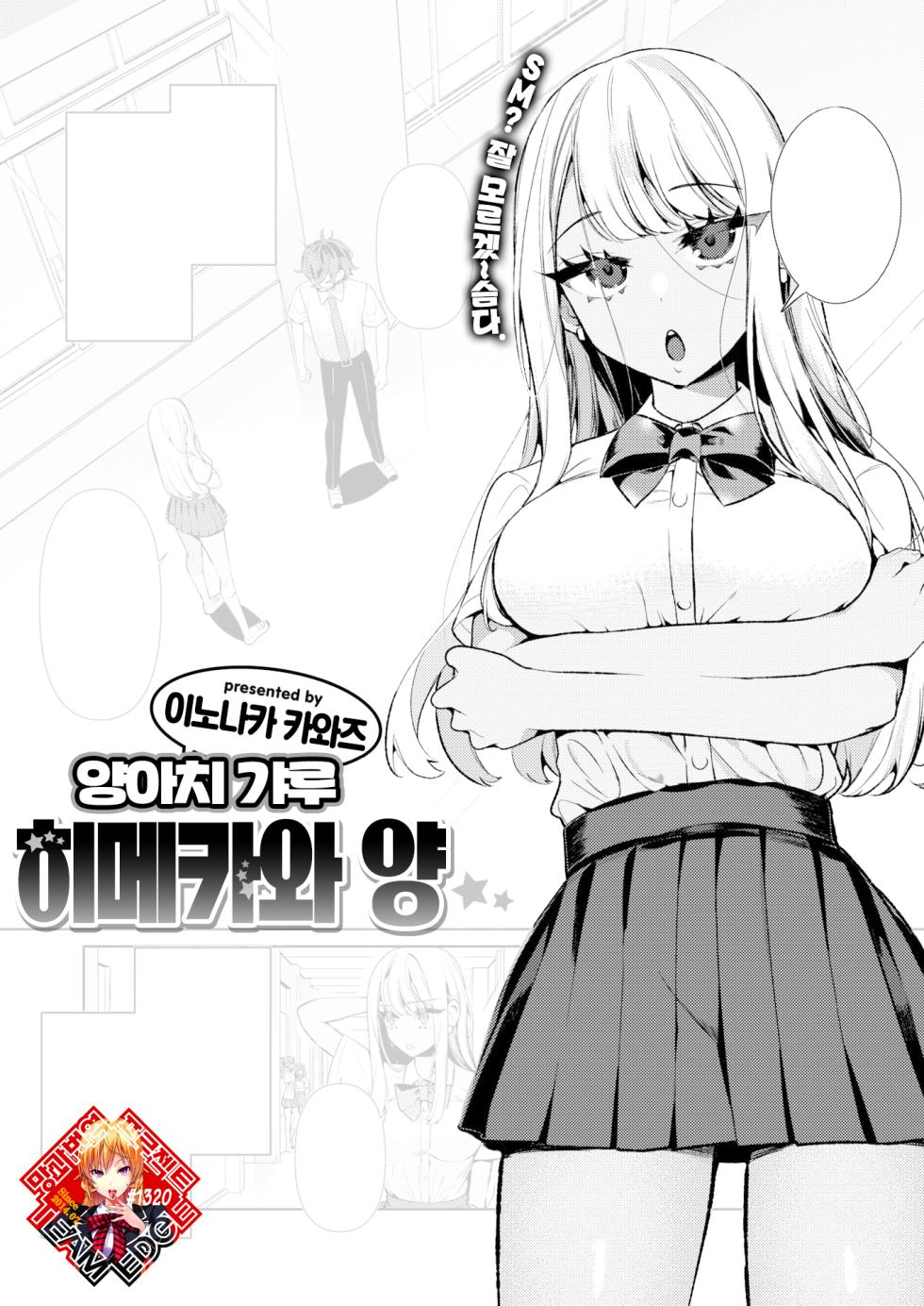[Inonaka Kawazu] Yankee Gal no Himekawa-san | 양아치 갸루 히메카와 양 (COMIC Kairakuten BEAST 2023-05) [Korean] [Team Edge] [Digital] - Page 1