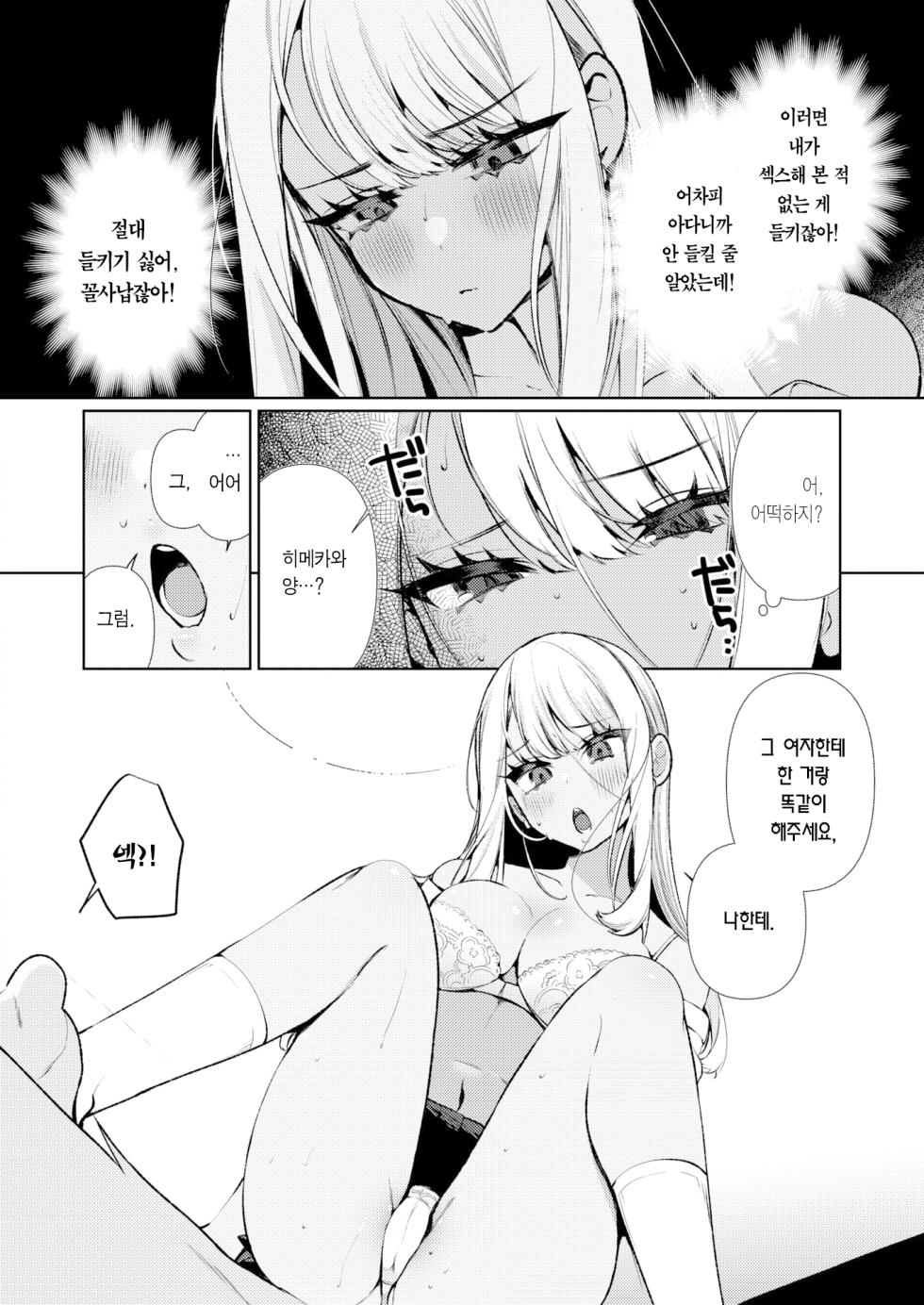 [Inonaka Kawazu] Yankee Gal no Himekawa-san | 양아치 갸루 히메카와 양 (COMIC Kairakuten BEAST 2023-05) [Korean] [Team Edge] [Digital] - Page 11