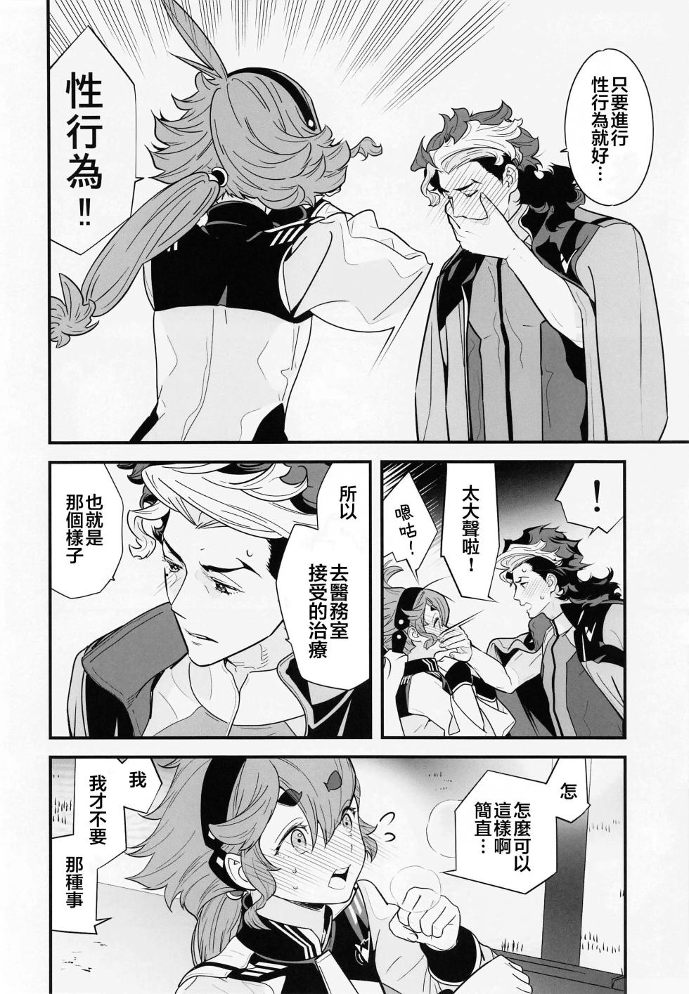 (C101) [Renai Mangaka (Naruse Hirofumi)] Kore Library de Ichimankai Mita Yatsu desu! (Gundam The Witch from Mercury) [Chinese] [禁漫漢化組] - Page 7