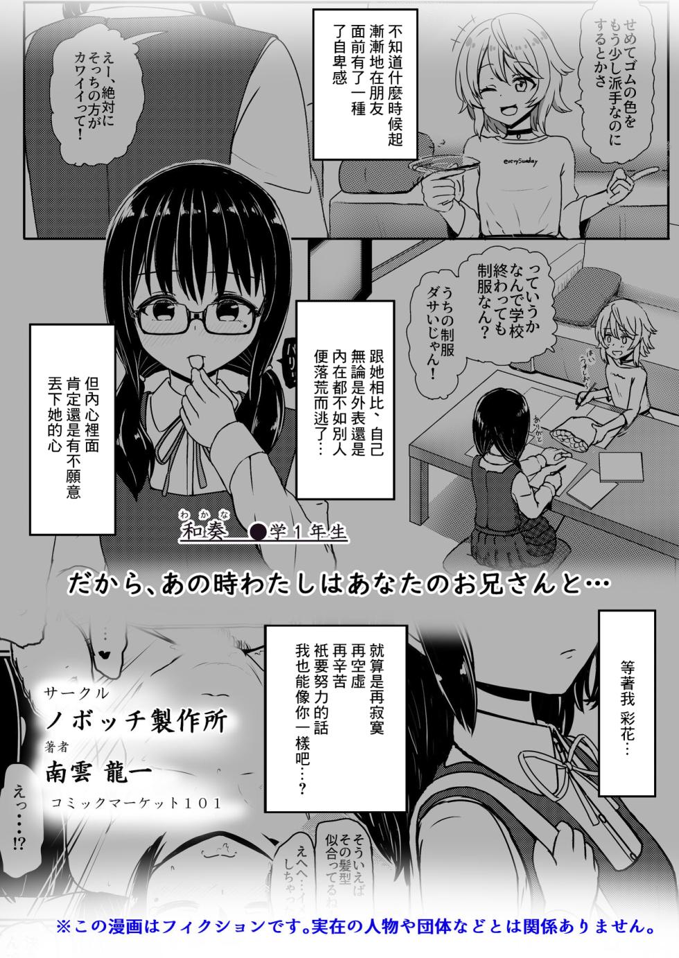 [ノボッチ製作所 (南雲龍一)] 女子●学生チャラ男にハマってさあ大変 地味メガネっ子のこんぷれっくす[中国翻译] - Page 2