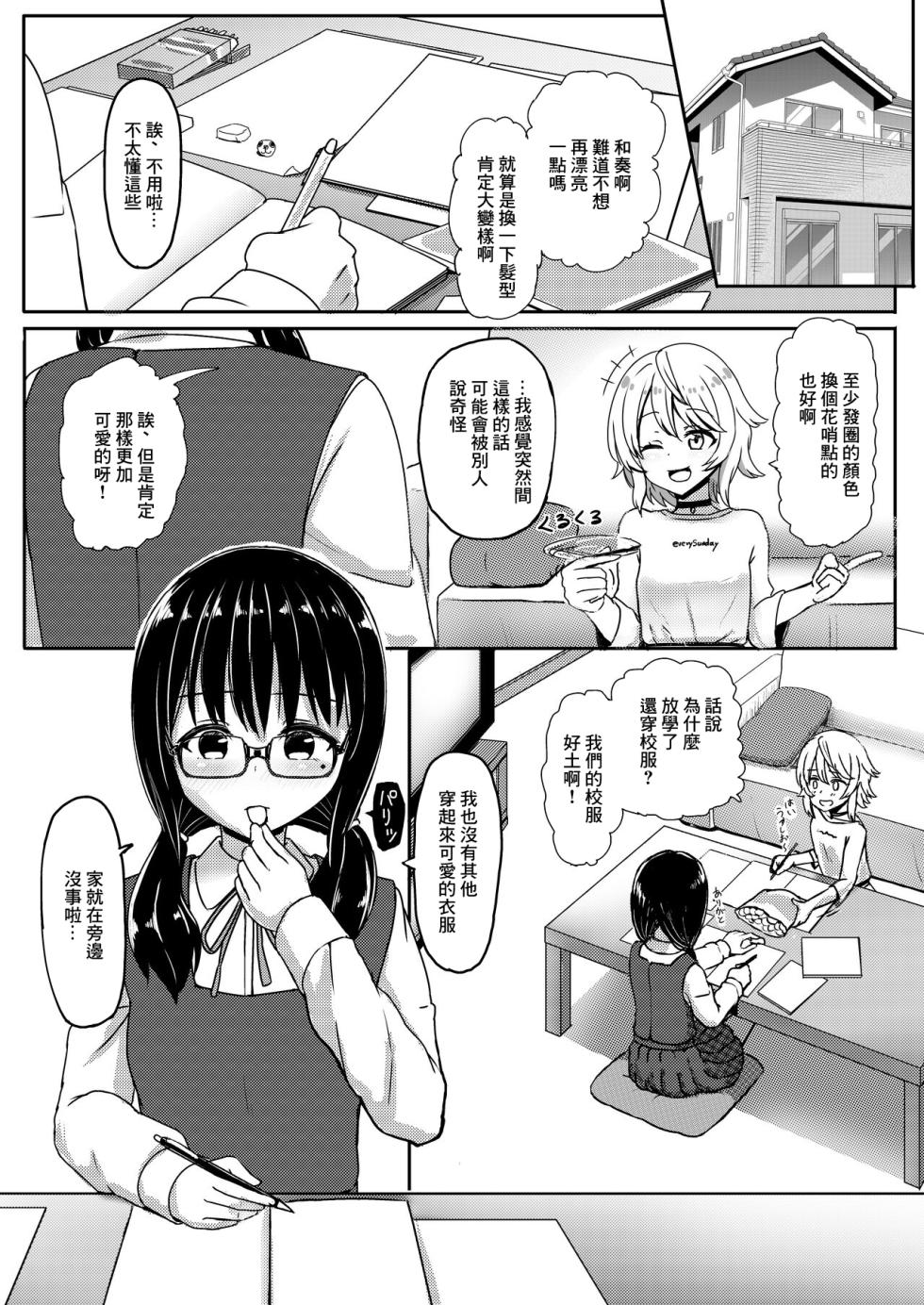 [ノボッチ製作所 (南雲龍一)] 女子●学生チャラ男にハマってさあ大変 地味メガネっ子のこんぷれっくす[中国翻译] - Page 3