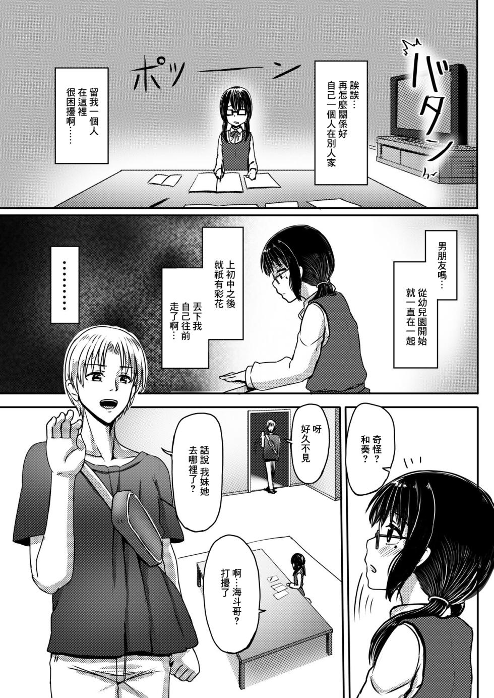 [ノボッチ製作所 (南雲龍一)] 女子●学生チャラ男にハマってさあ大変 地味メガネっ子のこんぷれっくす[中国翻译] - Page 5