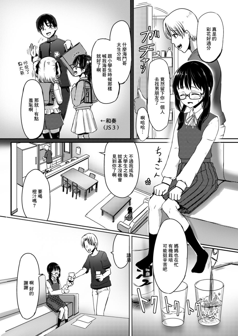 [ノボッチ製作所 (南雲龍一)] 女子●学生チャラ男にハマってさあ大変 地味メガネっ子のこんぷれっくす[中国翻译] - Page 6